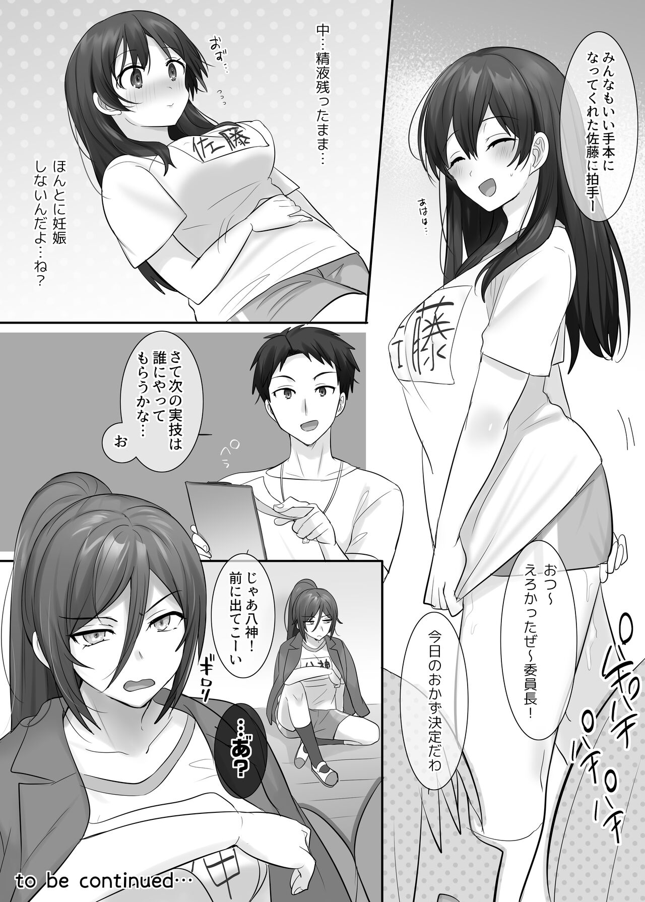 TS保健体育～クラス全員女体化授業～/佐藤くん編まとめ - Page 26