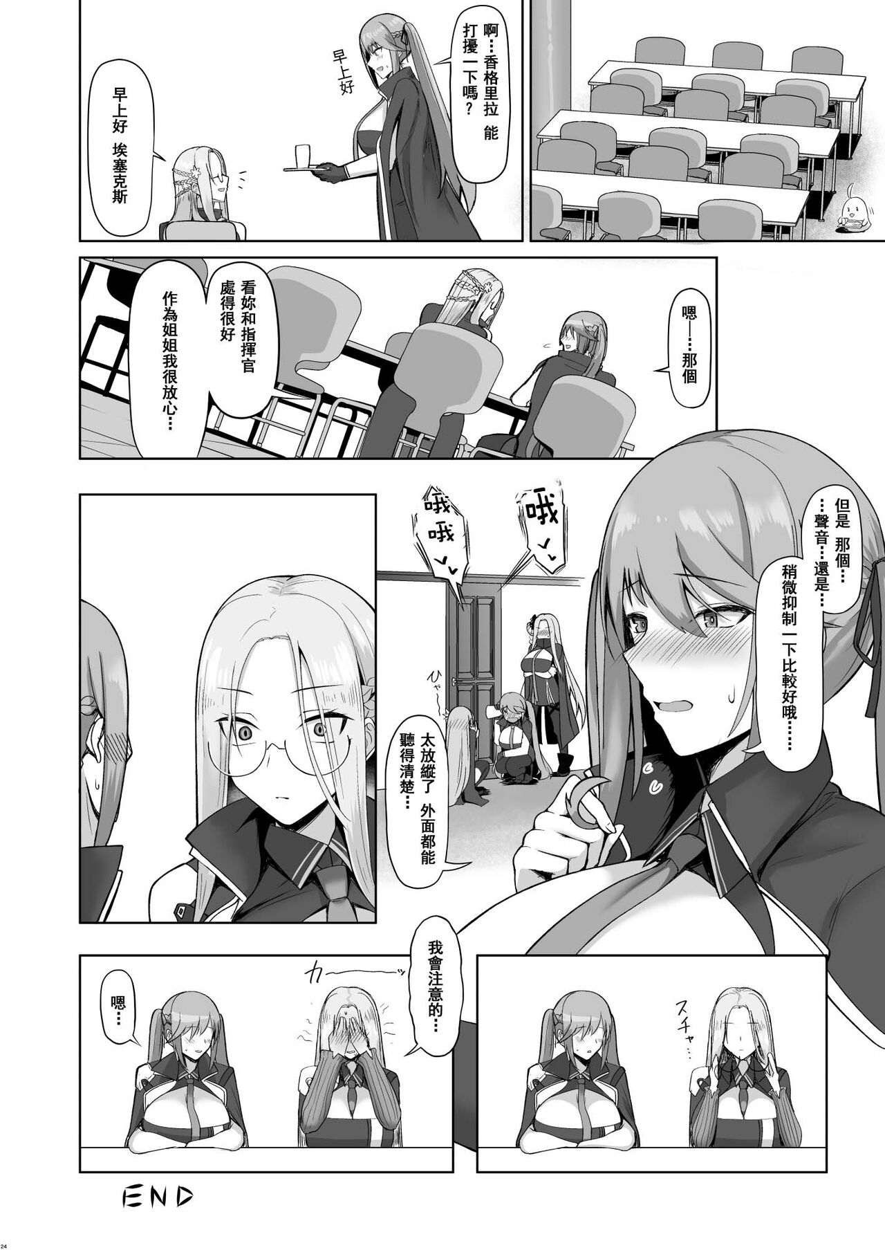 Risoukyou Tosei Roku - Page 23