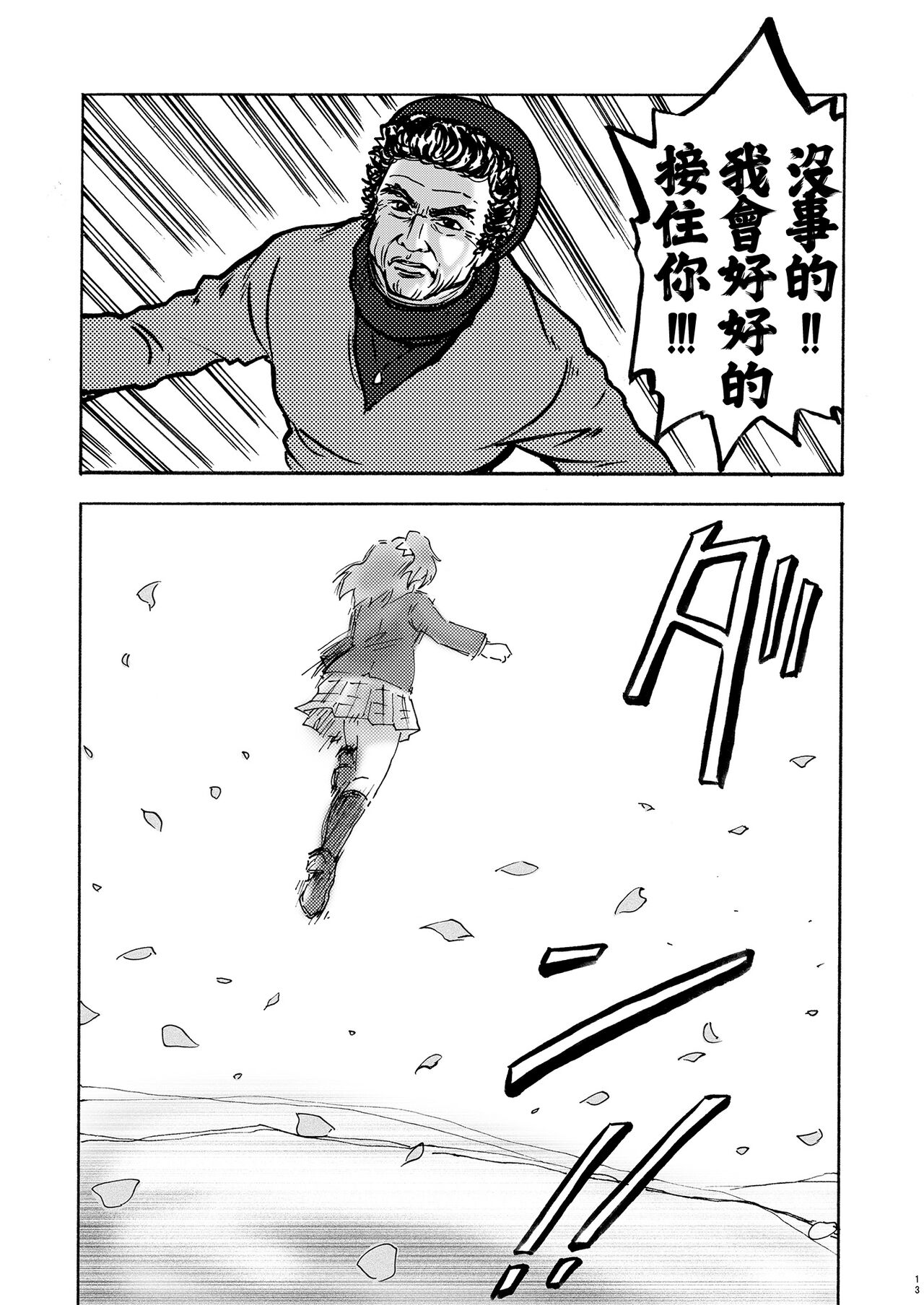 Josei Singer 1-gou - Page 15