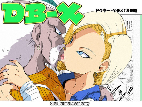 DB-X Doctor Gero x Android 18 - Page 1