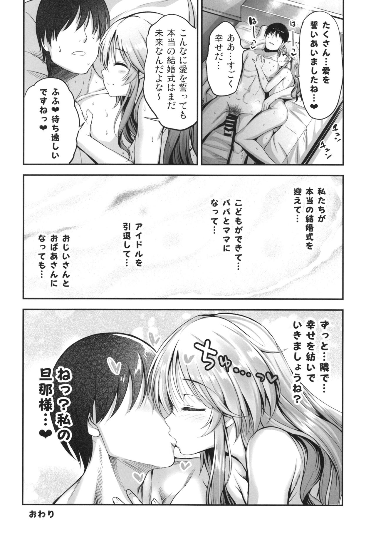 Aiko to Hitobanjuu Ai o Chikau Hon - Page 24