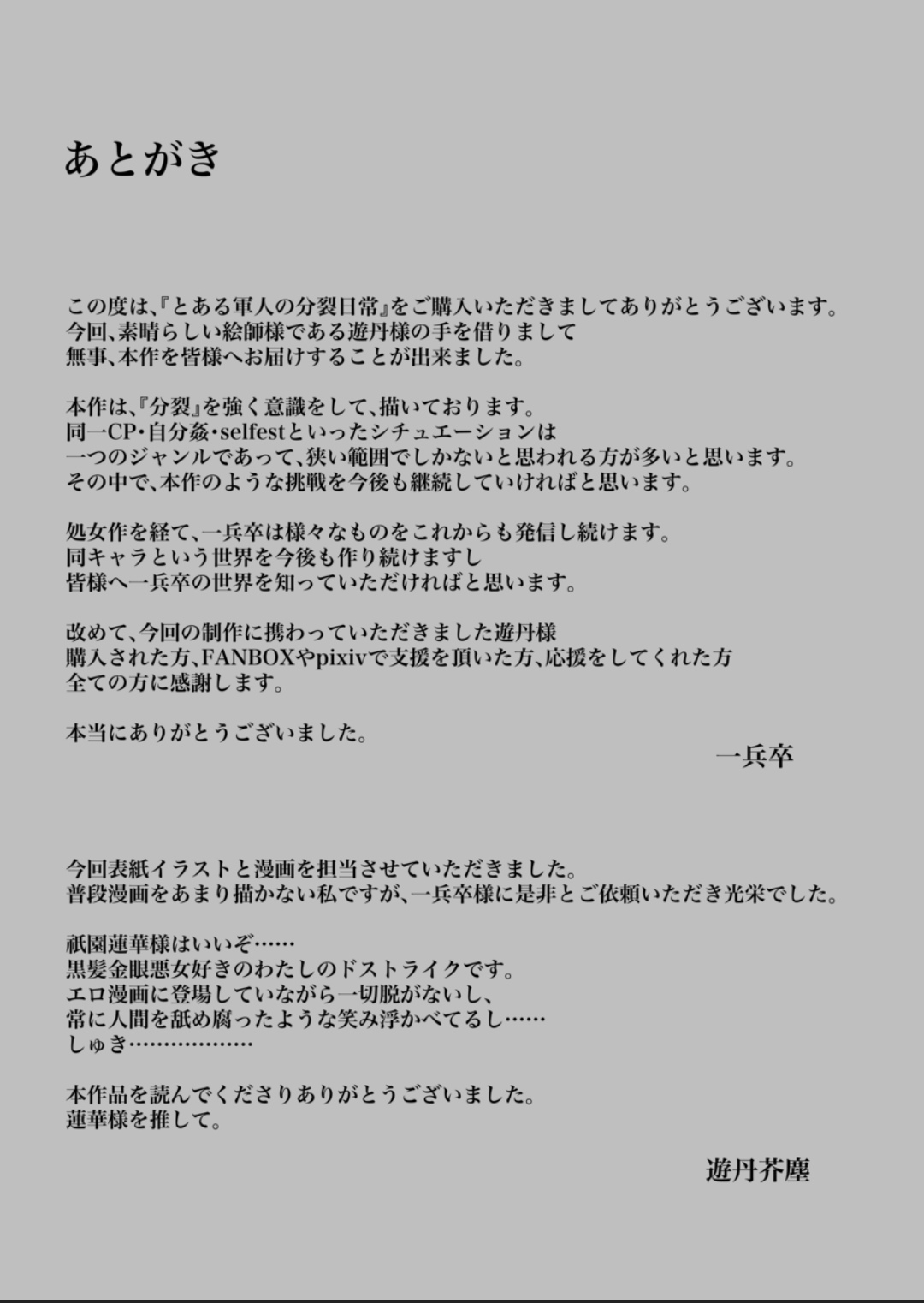 Toaru Gunjin no Bunretsu Nichijou - Page 26