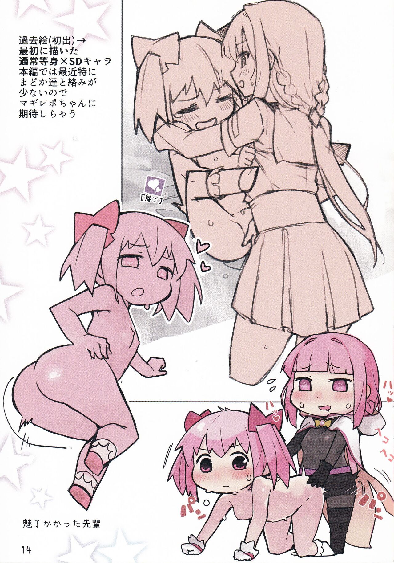 Magia☆Pōto no Are na Hon - Page 15