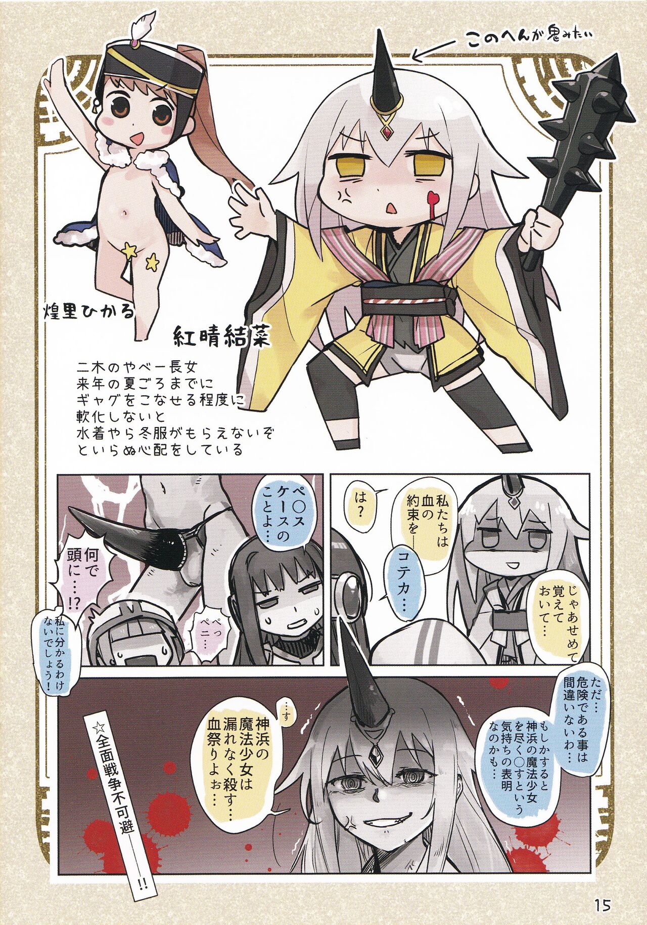 Magia☆Pōto no Are na Hon - Page 16