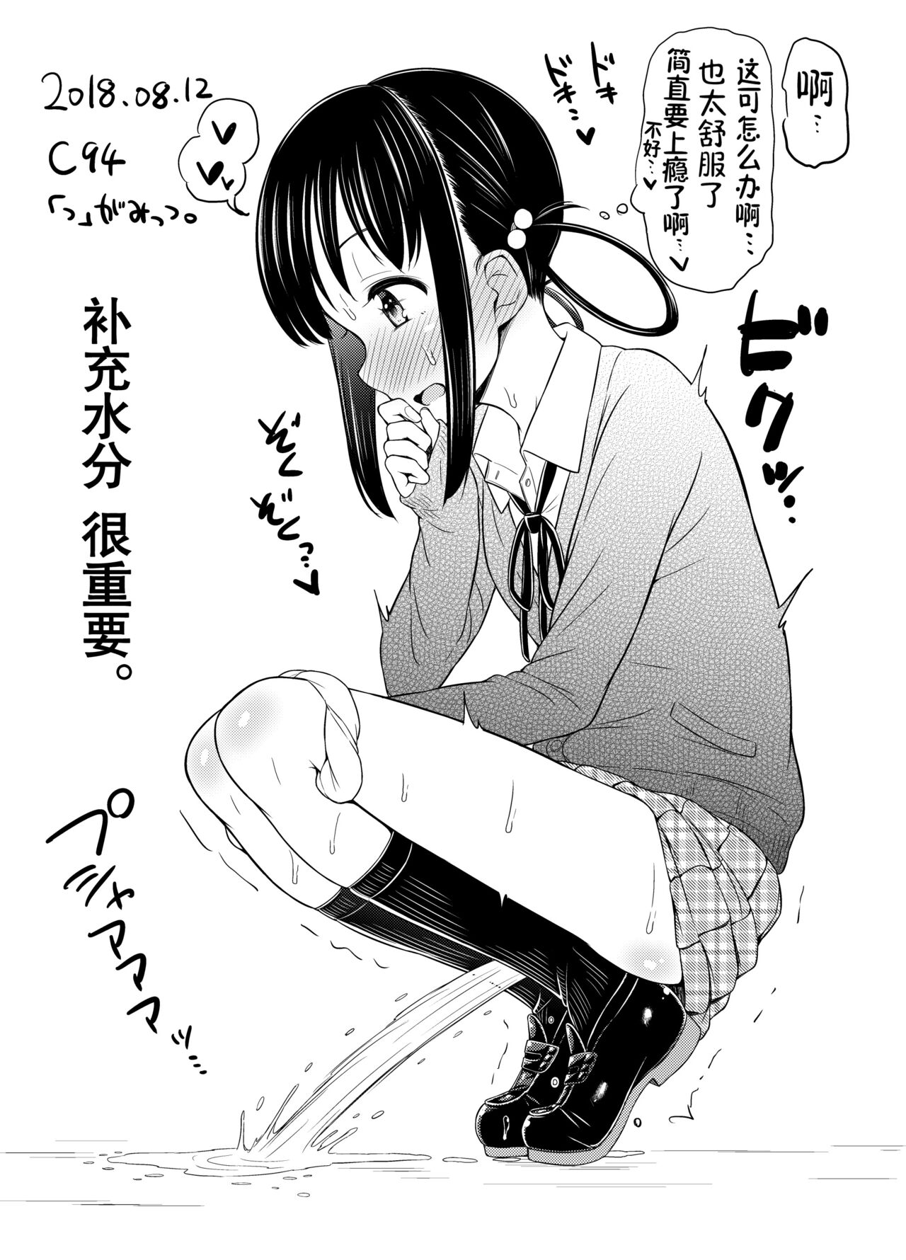 Oshikko Hyakkei 1~3 Matome. - Page 32