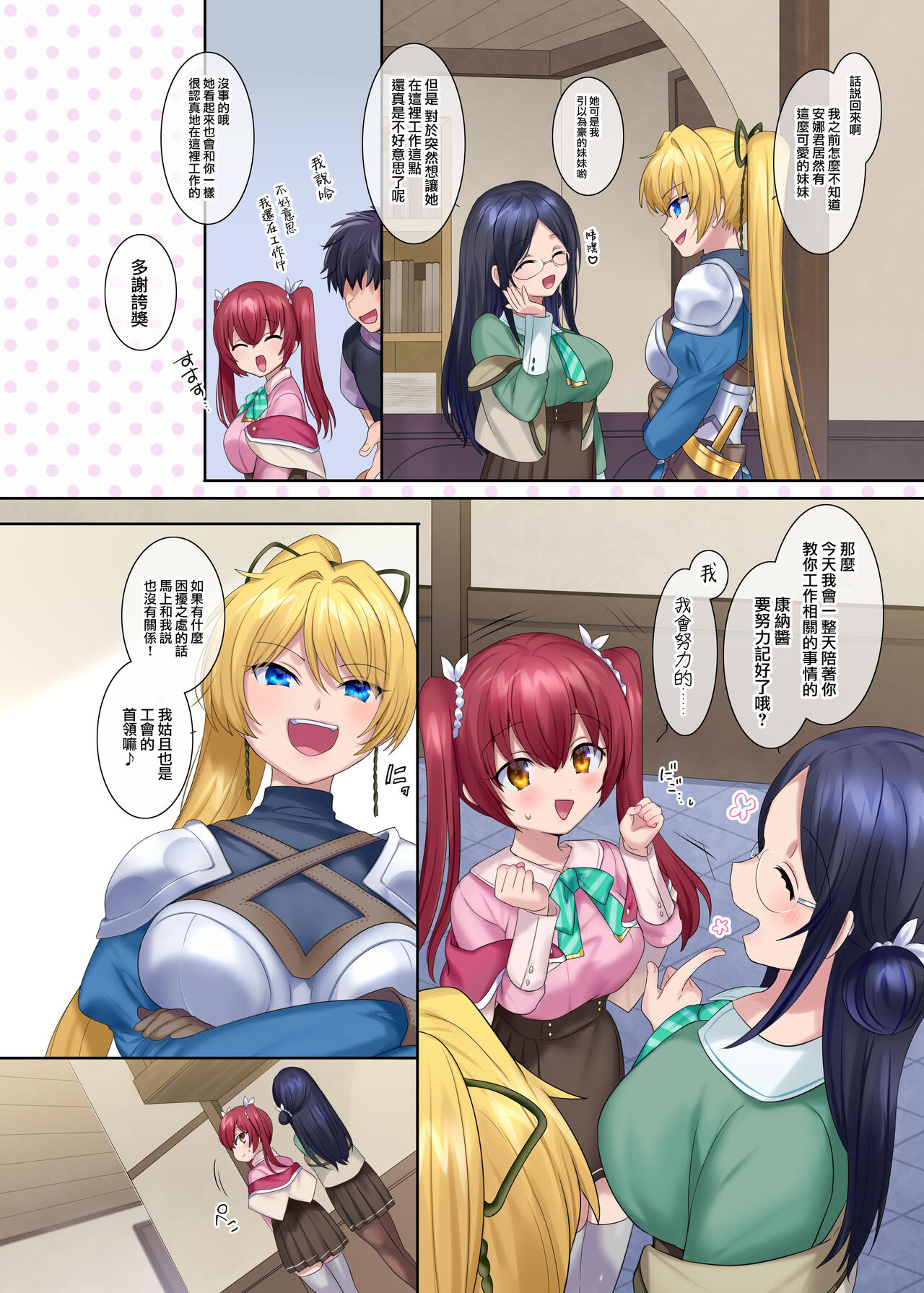Boukensha Guild no Uketsukejou(Succubus)-san - Page 15