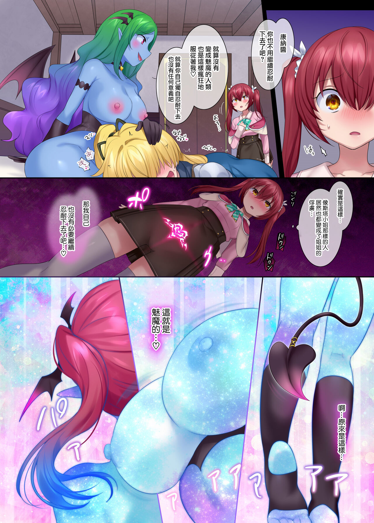 Boukensha Guild no Uketsukejou(Succubus)-san - Page 23