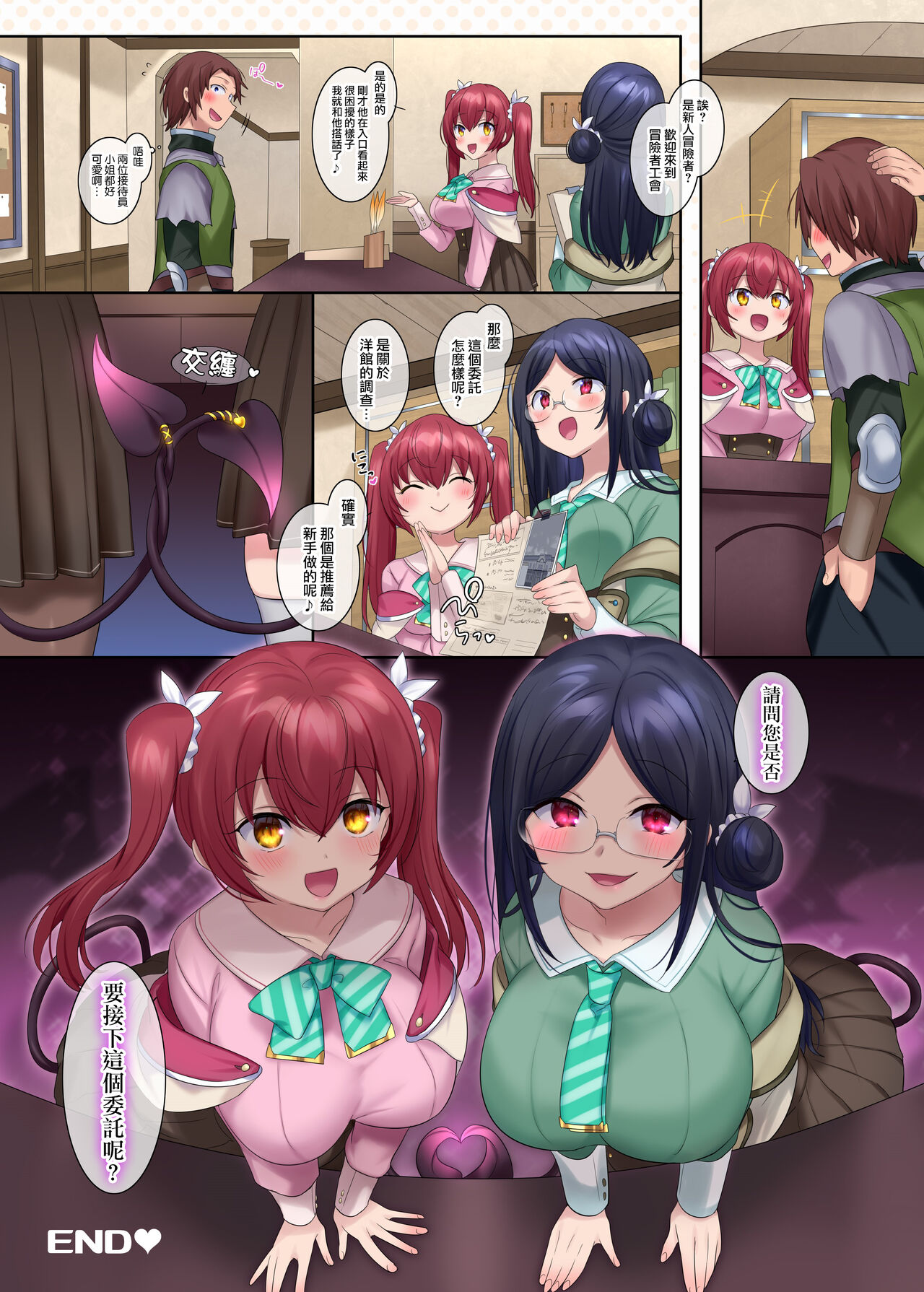 Boukensha Guild no Uketsukejou(Succubus)-san - Page 34