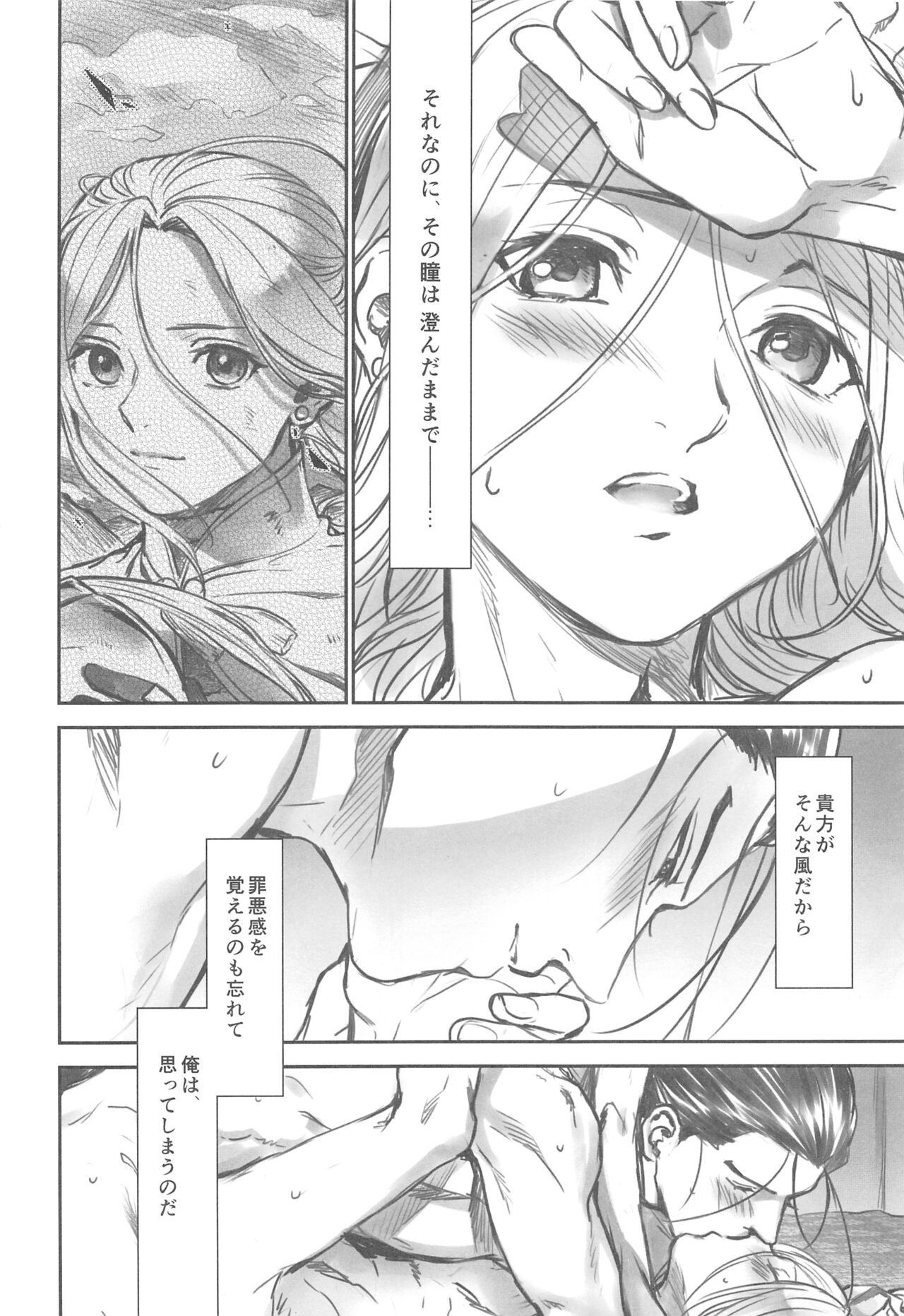 Yoru ni Oborenu Hoshizora - Page 17