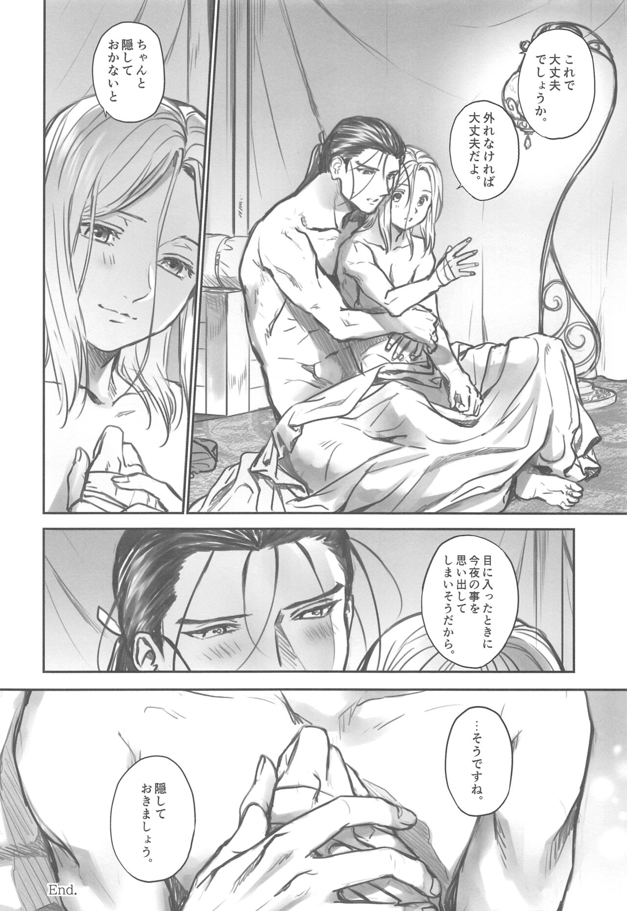 Yoru ni Oborenu Hoshizora - Page 19