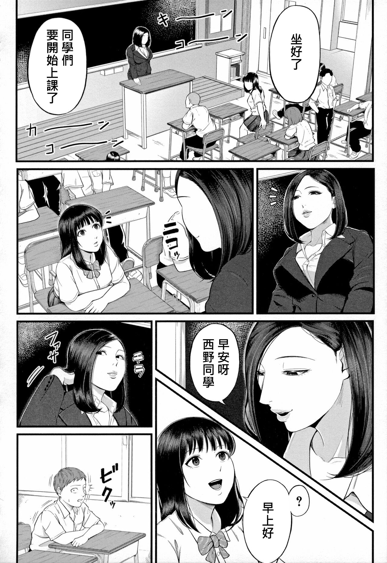 Dekiwaku no Kaori - Page 18