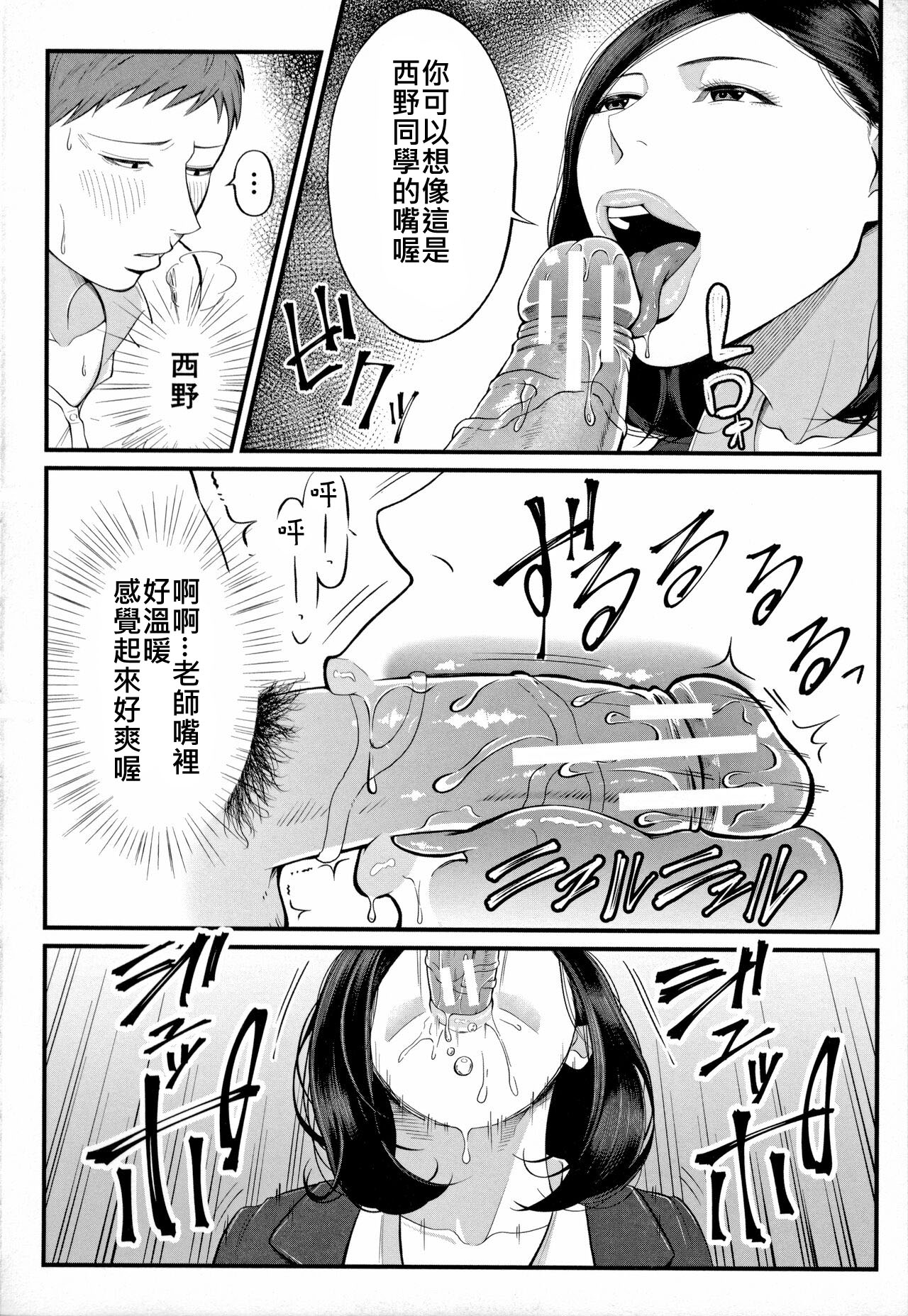 Dekiwaku no Kaori - Page 22