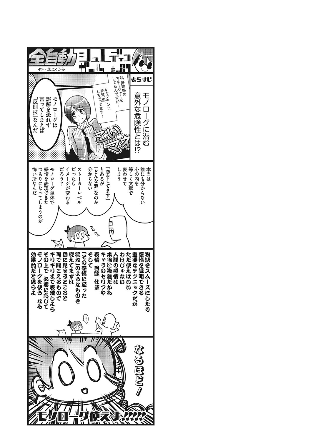 Sunaoni Saseteyo - Page 106