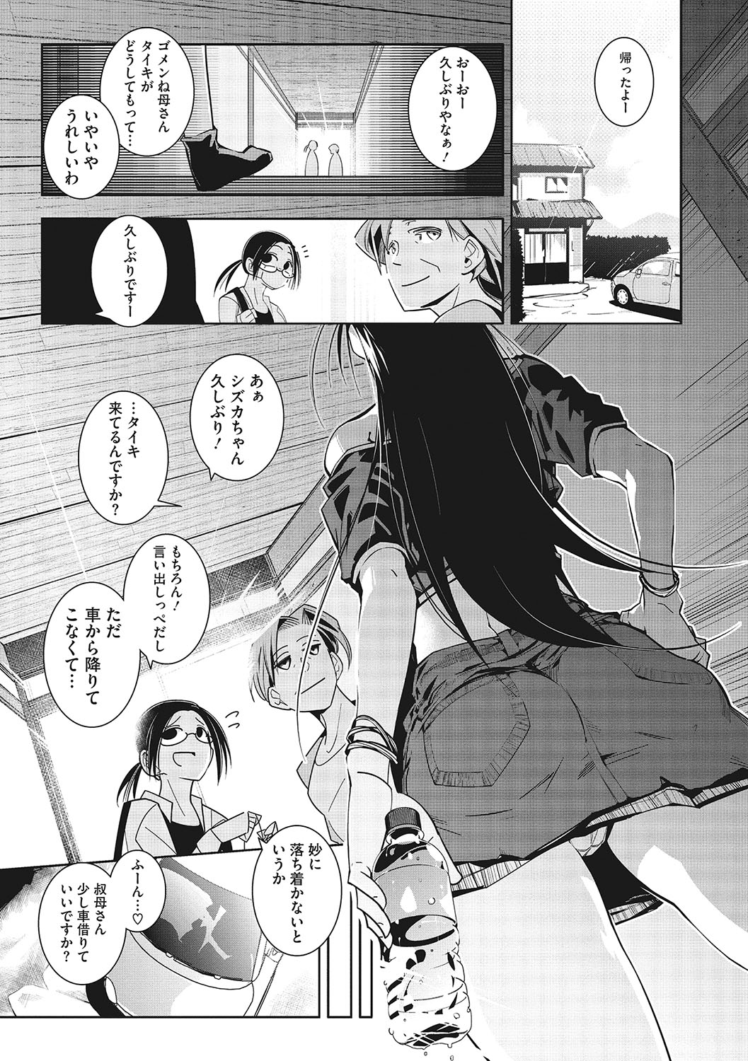 Sunaoni Saseteyo - Page 116