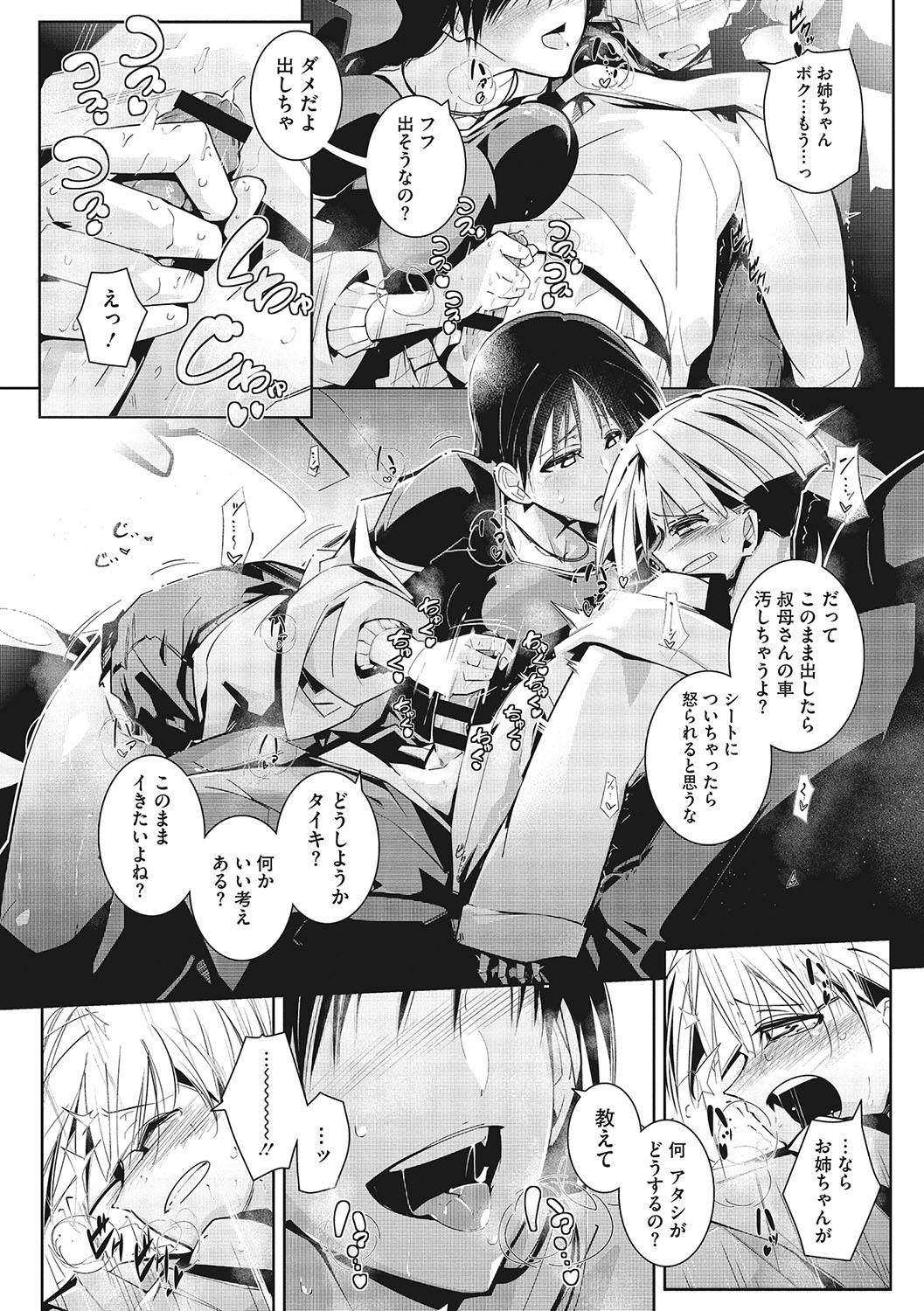 Sunaoni Saseteyo - Page 127