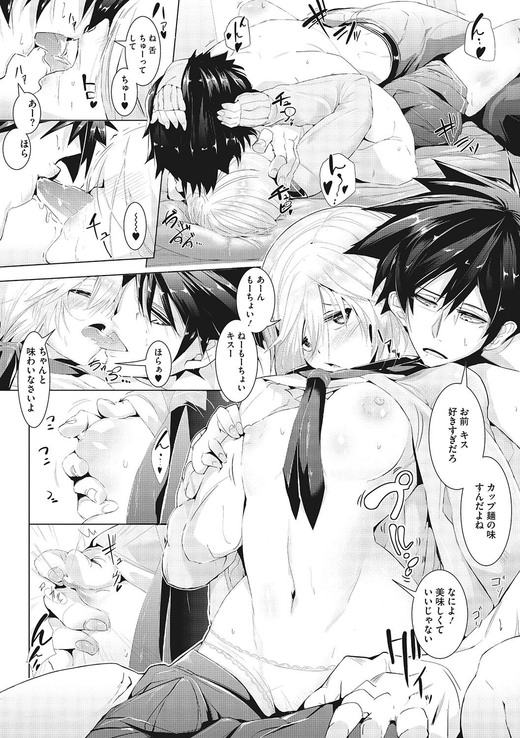 Sunaoni Saseteyo - Page 69
