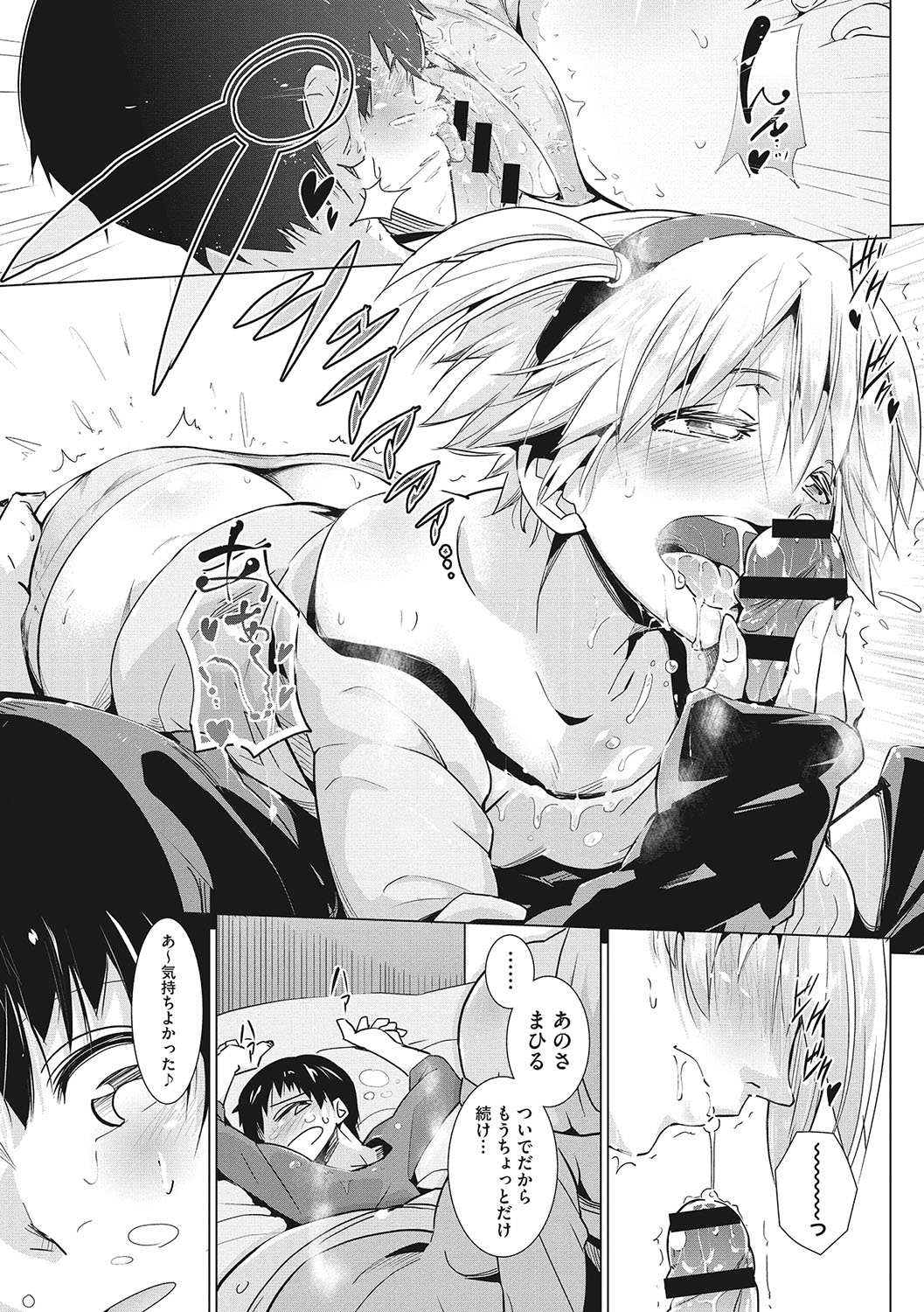 Sunaoni Saseteyo - Page 94