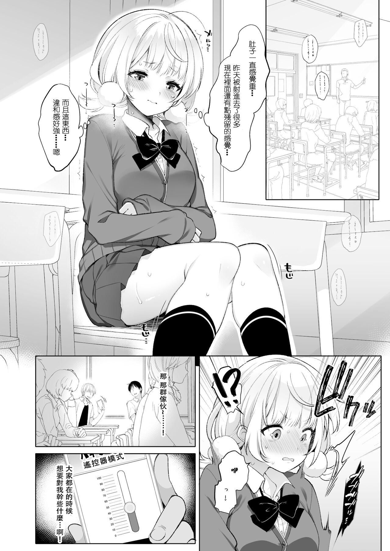 Idol Haishinsha Shigure Ui -Himitsu no Douga Haishin- - Page 10