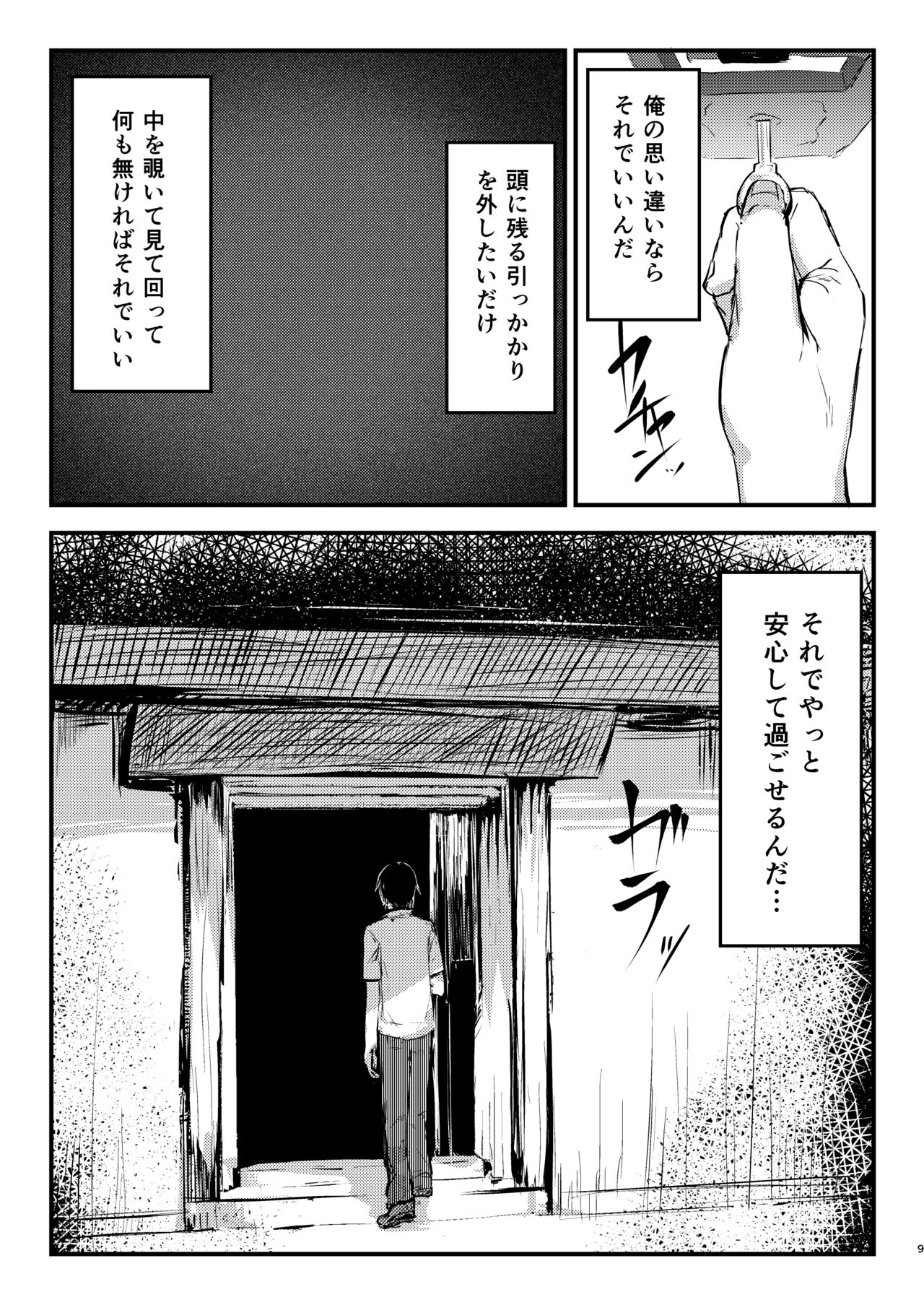Shiragasane Soushuuhen - Page 10