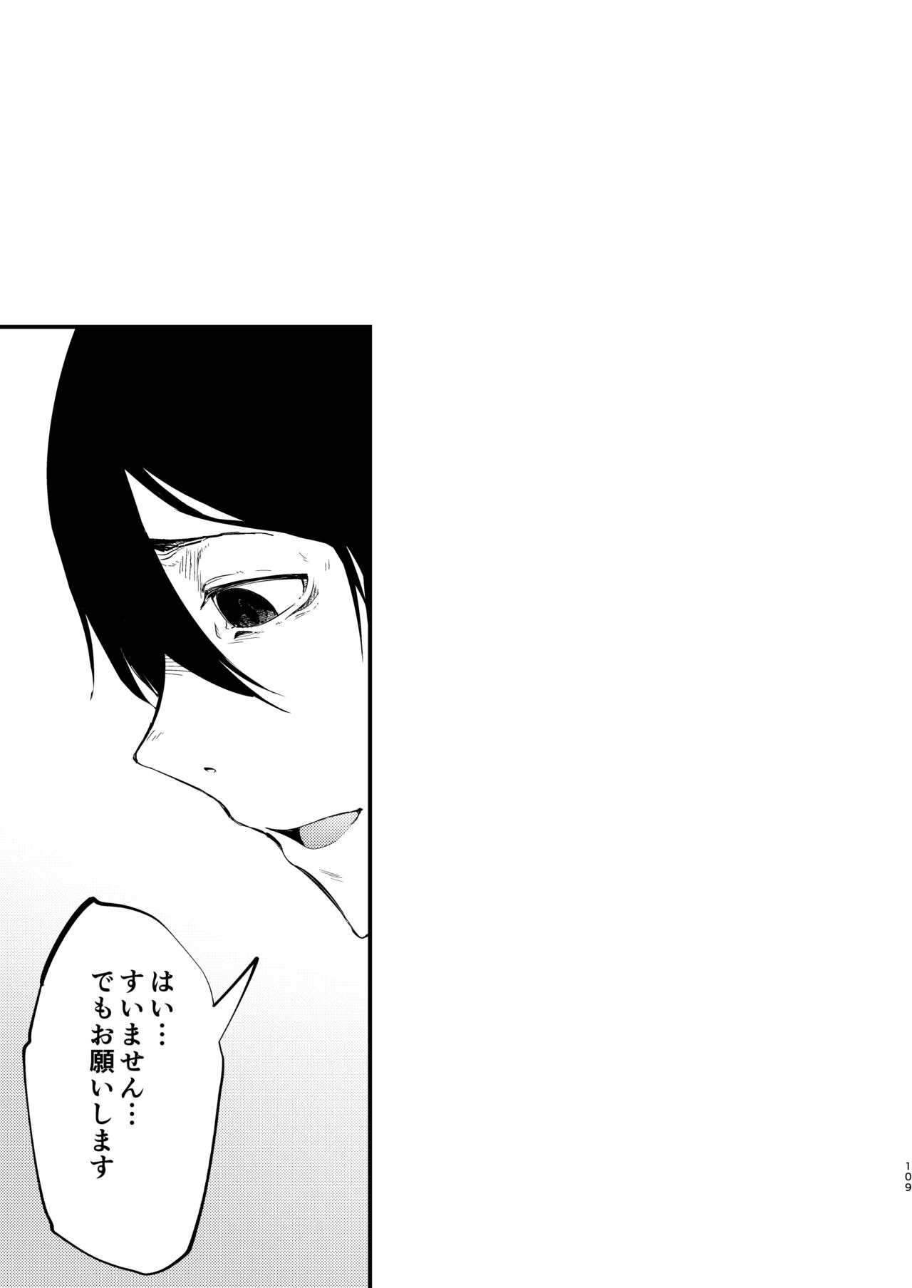 Shiragasane Soushuuhen - Page 108