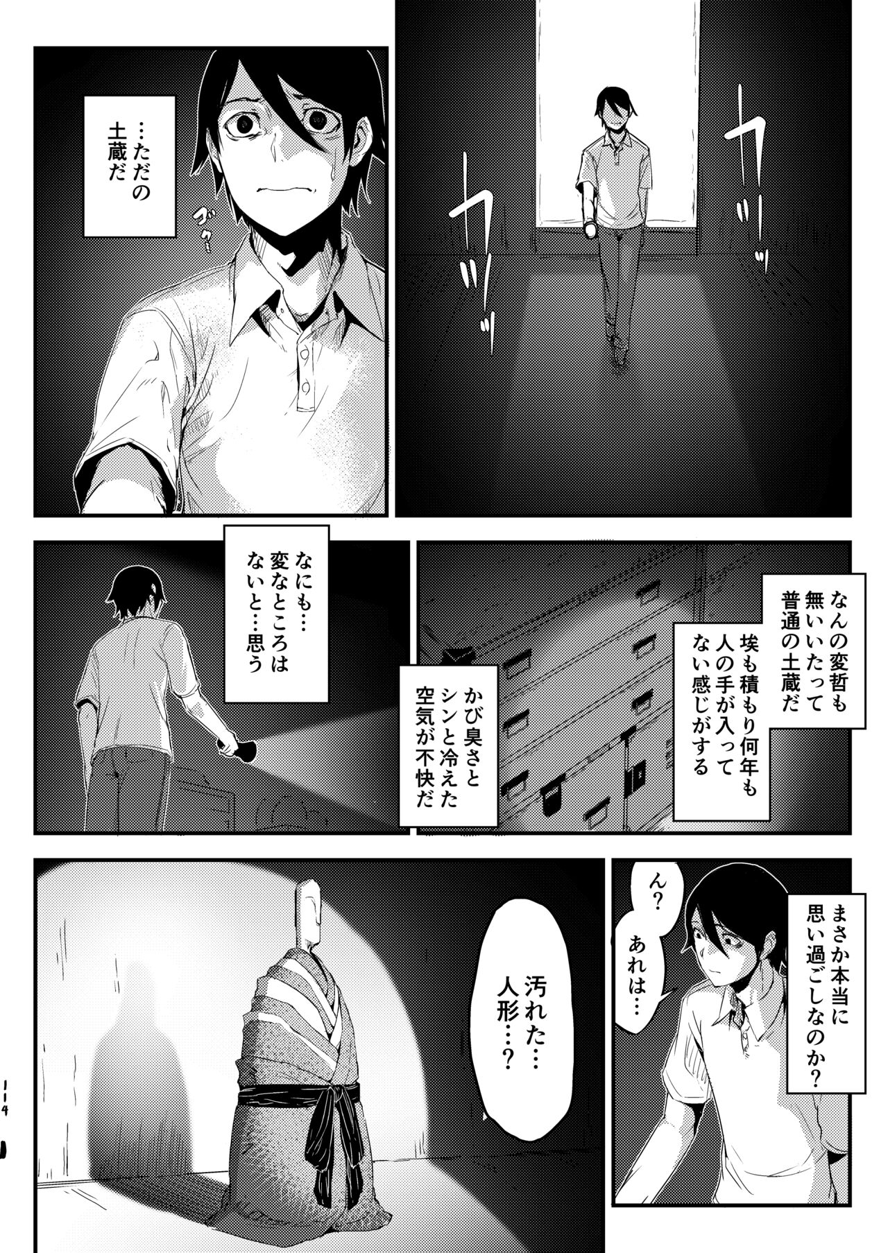 Shiragasane Soushuuhen - Page 113