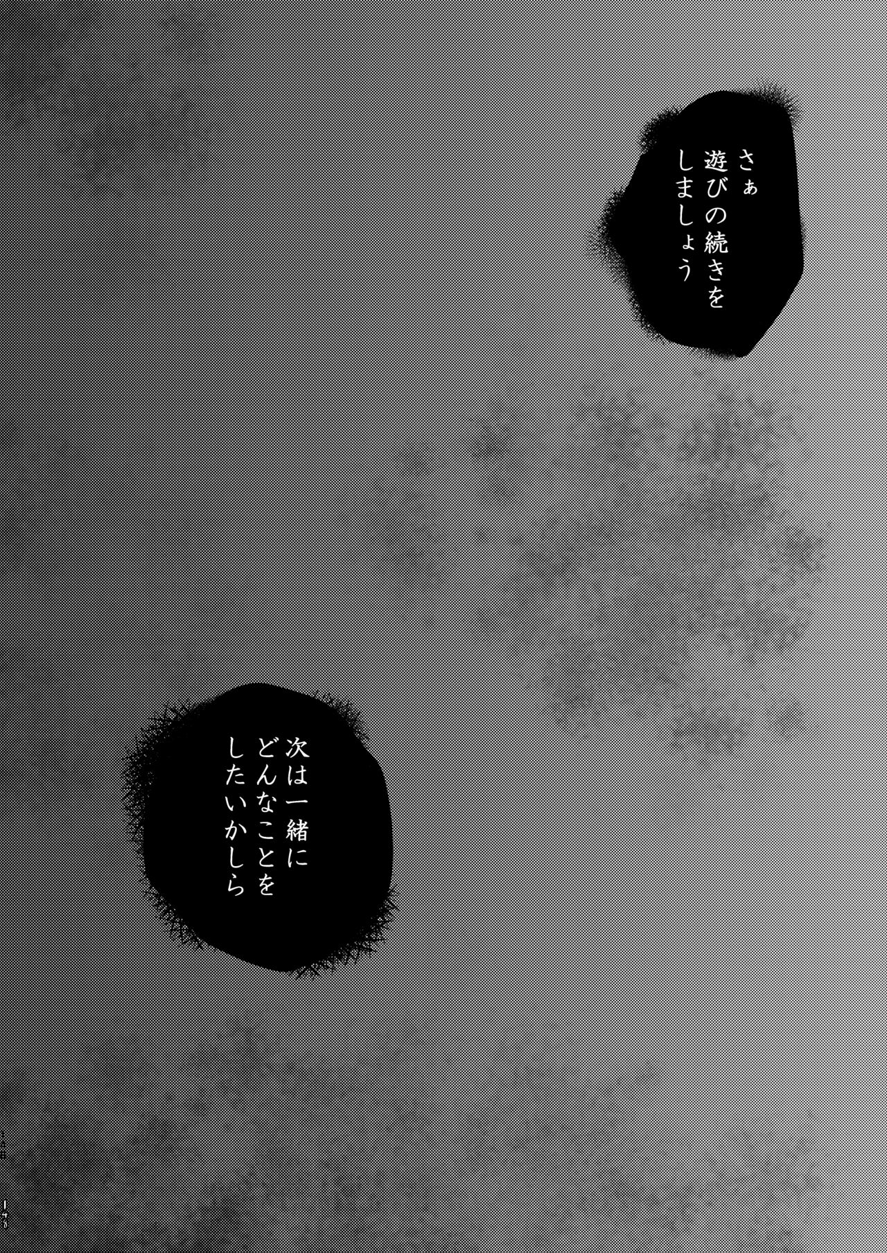 Shiragasane Soushuuhen - Page 147