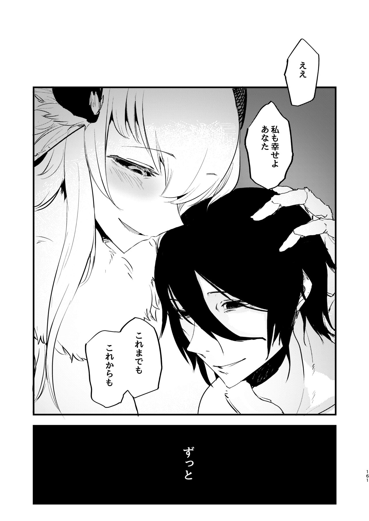 Shiragasane Soushuuhen - Page 160