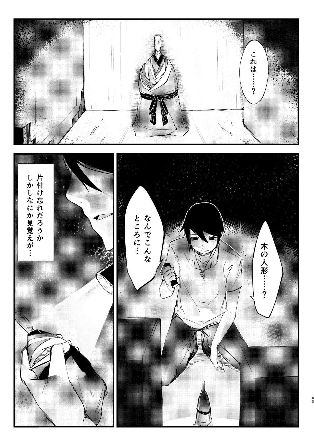 Shiragasane Soushuuhen - Page 46
