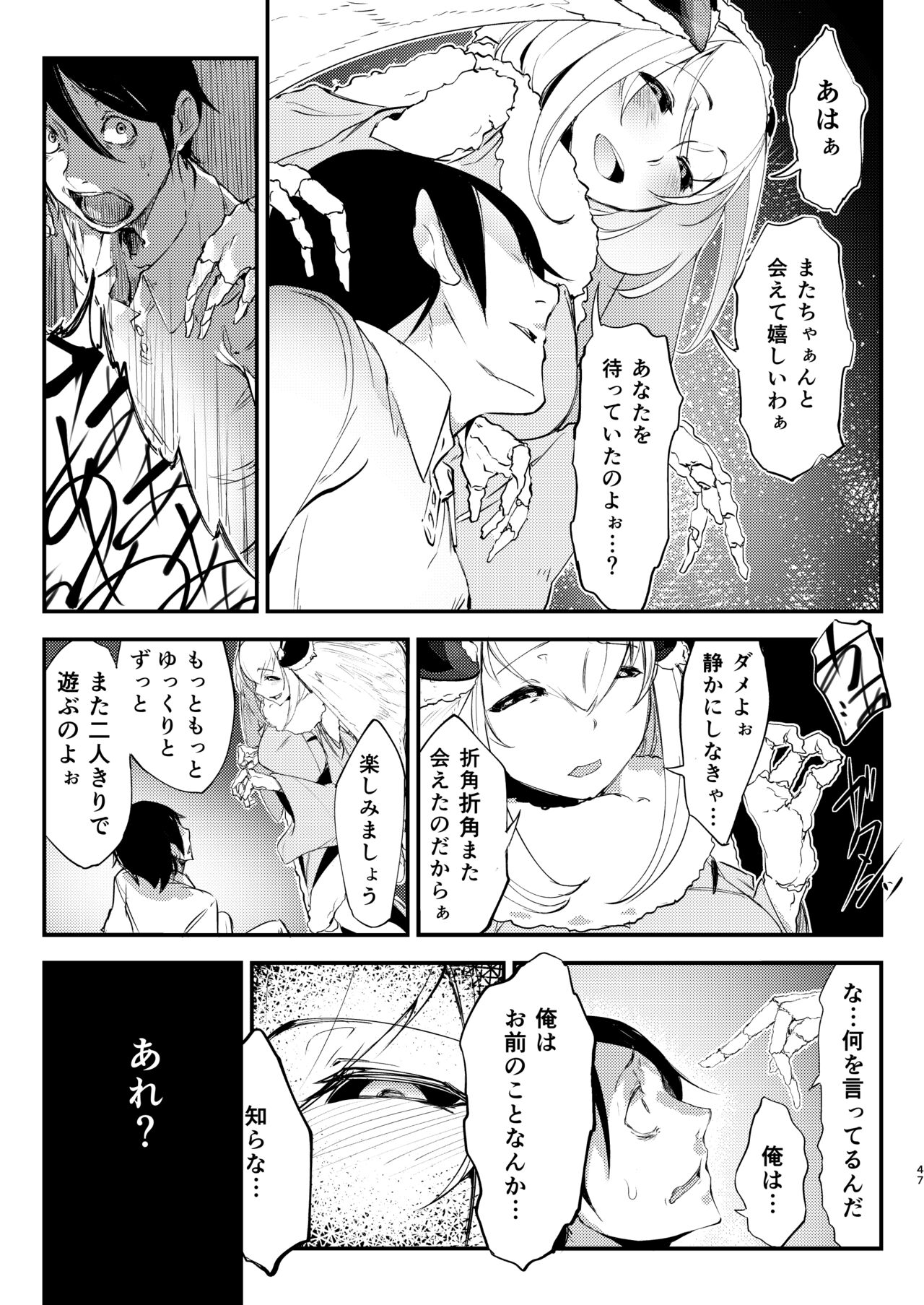 Shiragasane Soushuuhen - Page 48