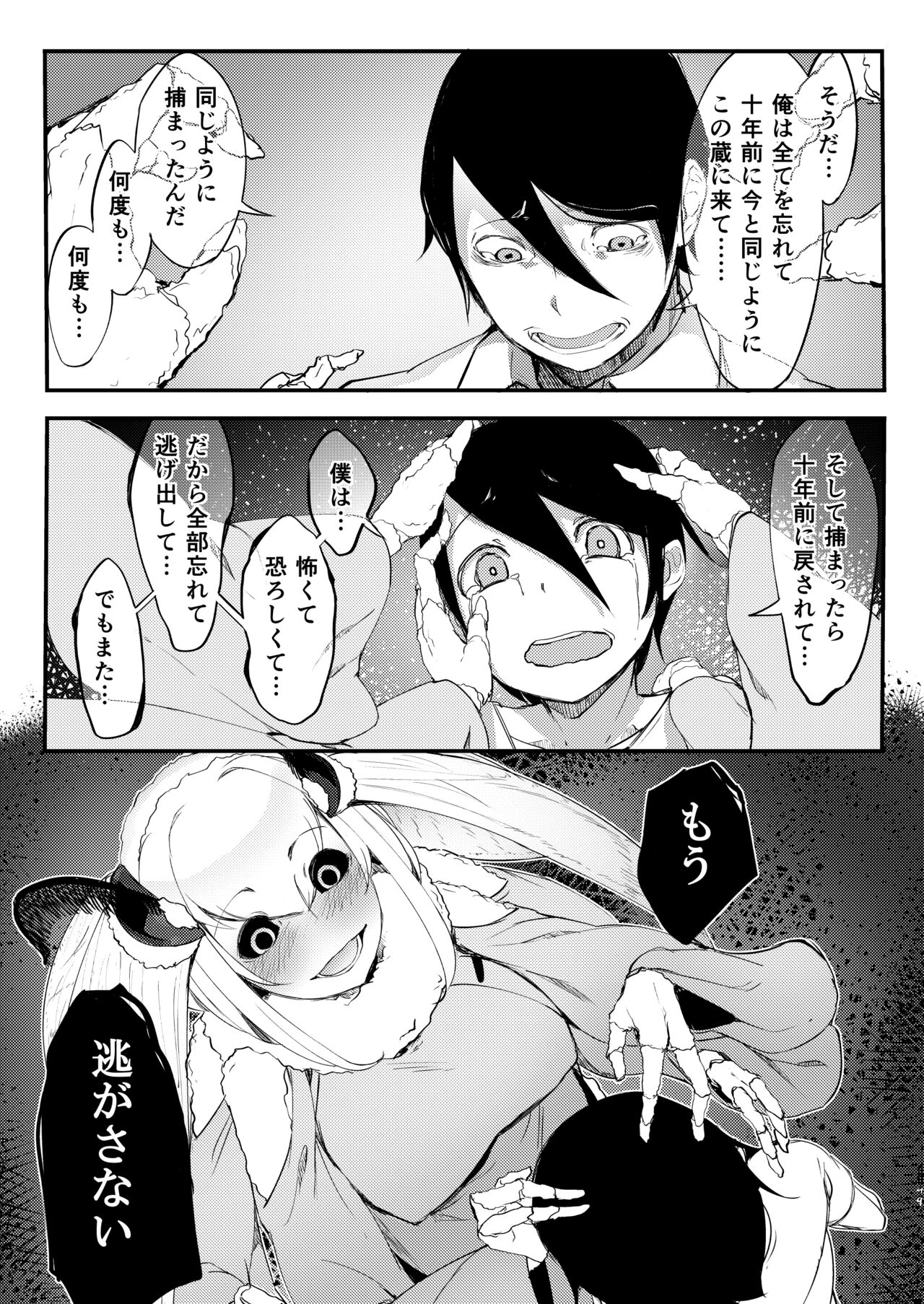 Shiragasane Soushuuhen - Page 50