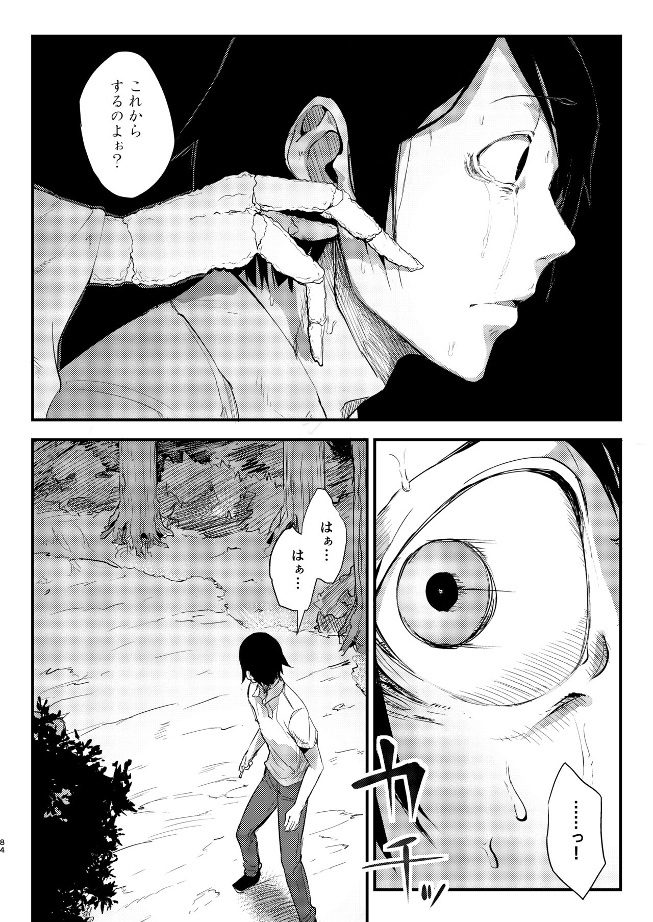 Shiragasane Soushuuhen - Page 84