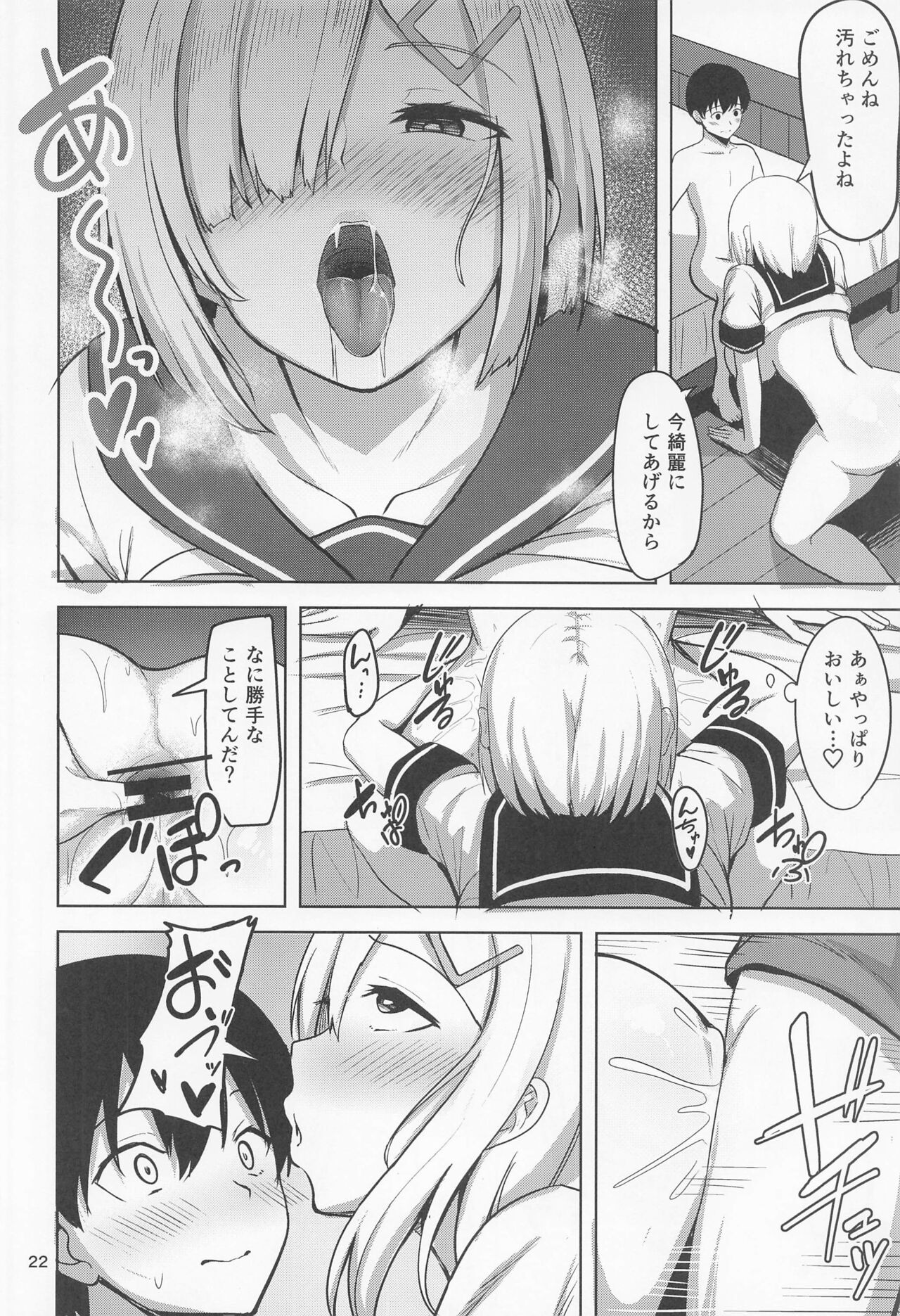 Hamakaze no Seijijou - Page 21