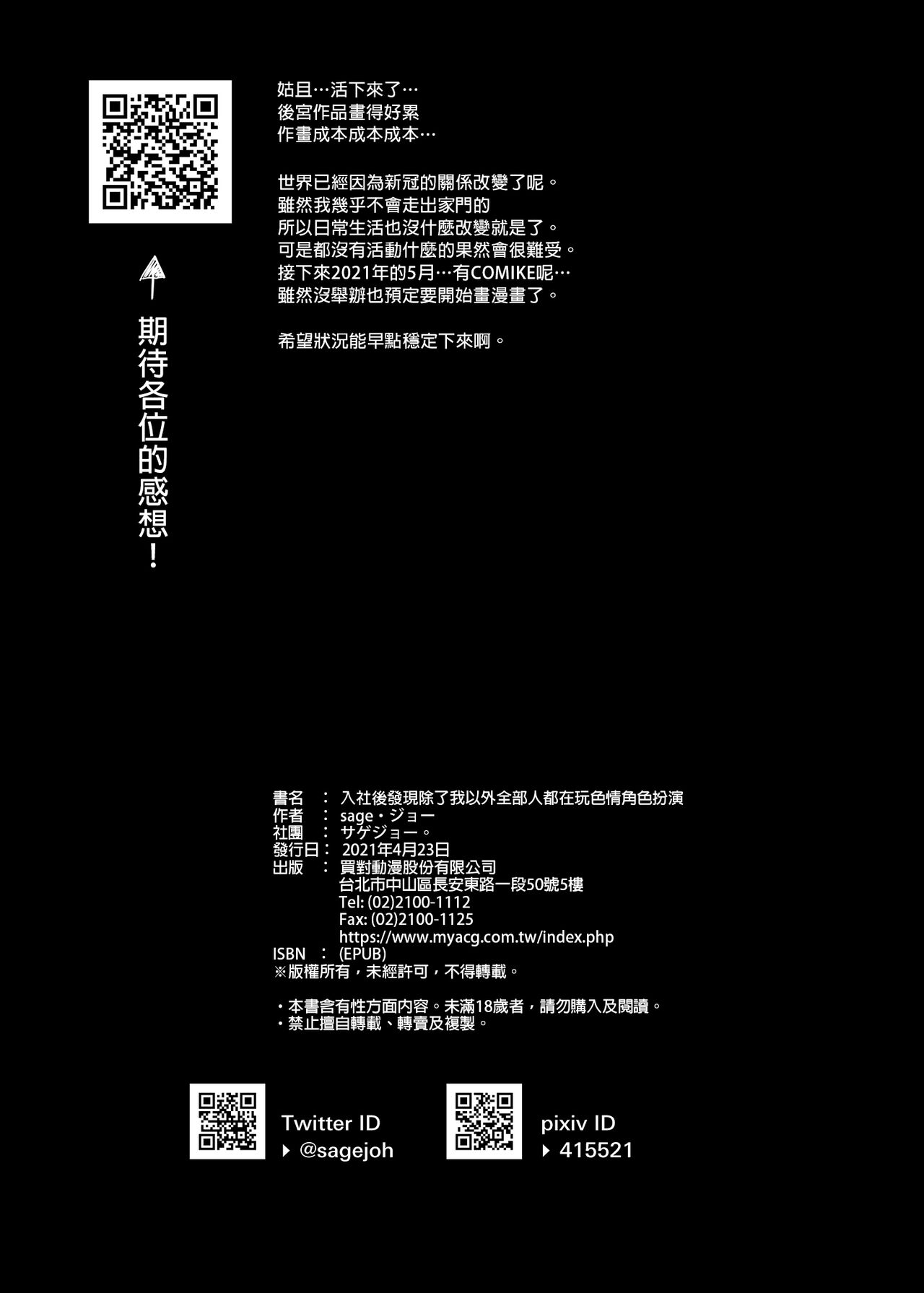 Nyuubu Shitara Ore Igai Zenin Ero ROM Layer datt | 入社後發現除了我以外全部人都在玩色情角色扮演 - Page 26