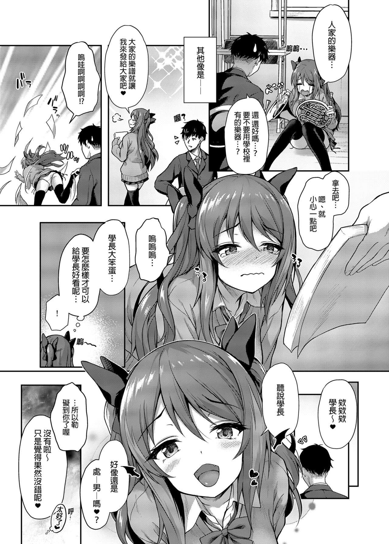 Kouhai wa Koakumama!? | 後輩居然是小惡魔!? - Page 9