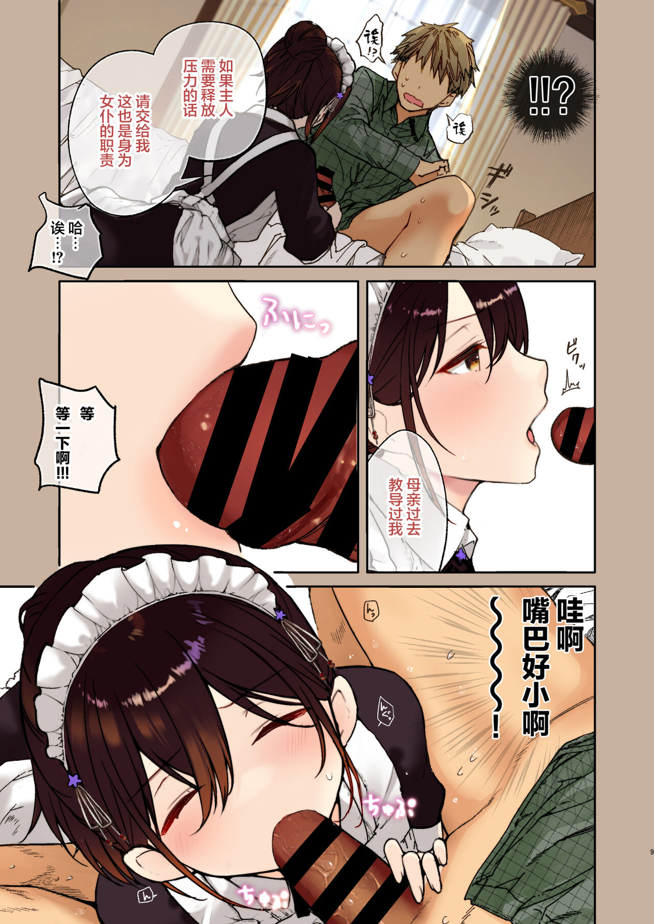 Jitome Maid-san to Love Love Ecchi - Page 9