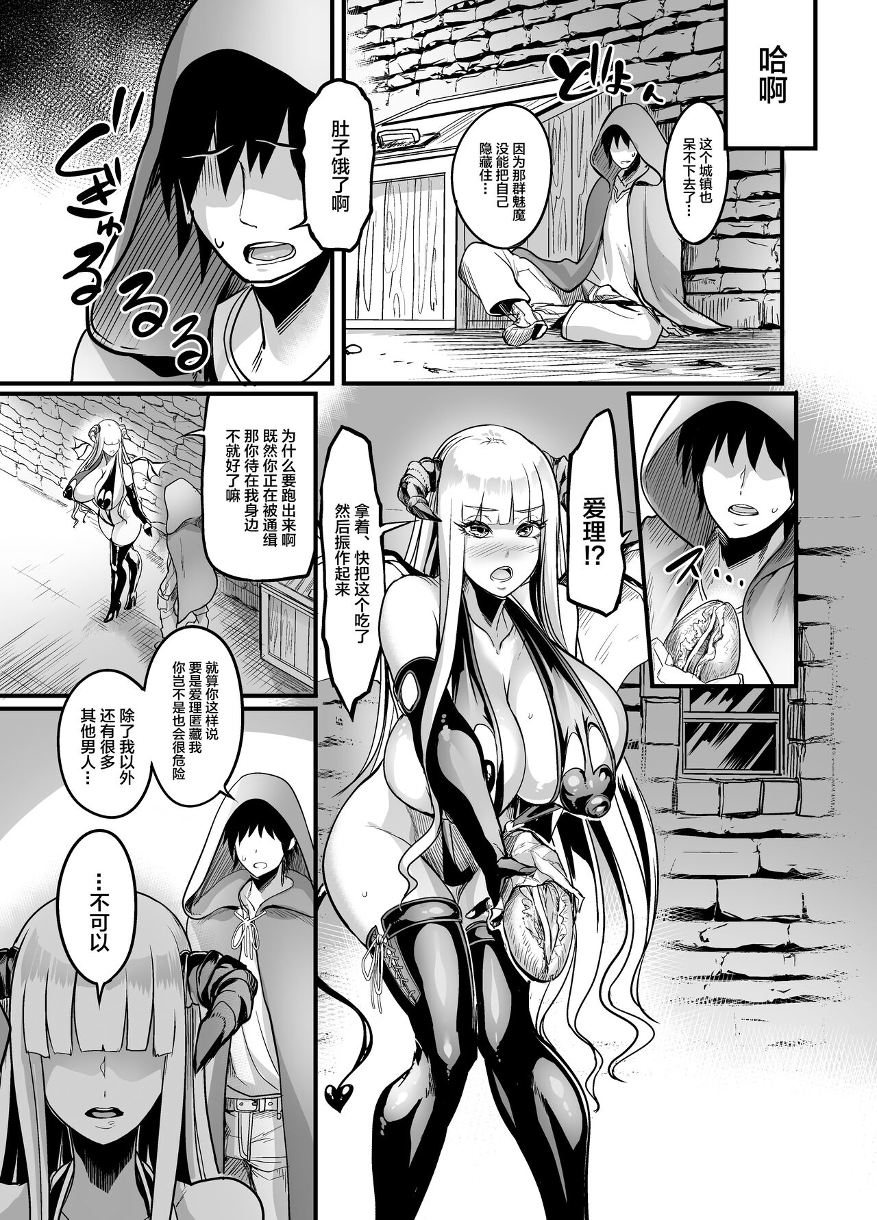 Youkoso Succubus Machi e! - Page 19