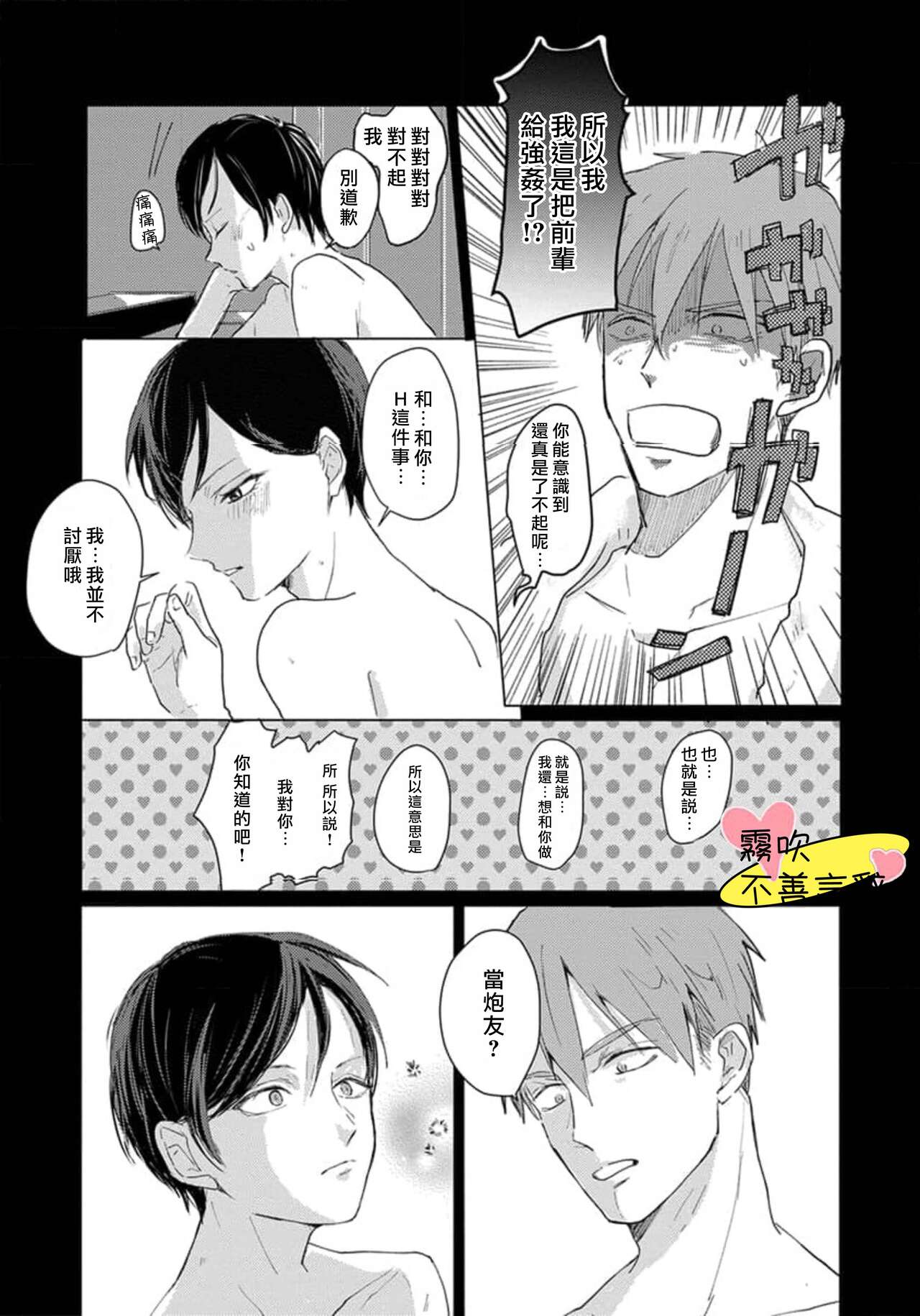 Kuchibeta wa Koi ni Jikoru | 不善言辭會導致戀愛事故 Ch. 1 - Page 11
