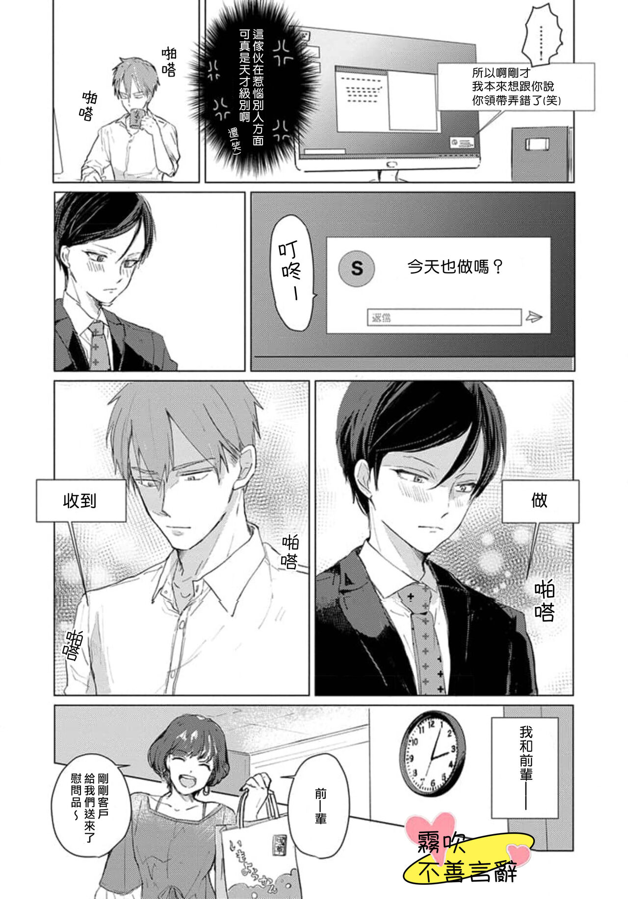 Kuchibeta wa Koi ni Jikoru | 不善言辭會導致戀愛事故 Ch. 1 - Page 14