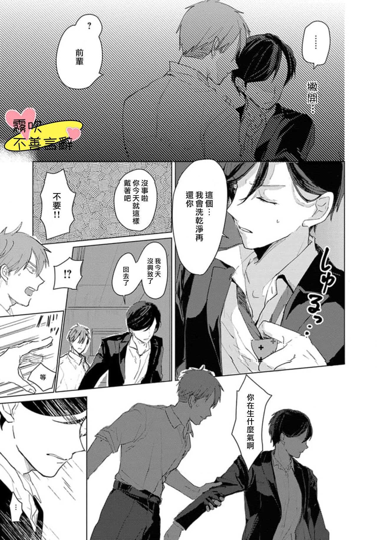Kuchibeta wa Koi ni Jikoru | 不善言辭會導致戀愛事故 Ch. 1 - Page 17