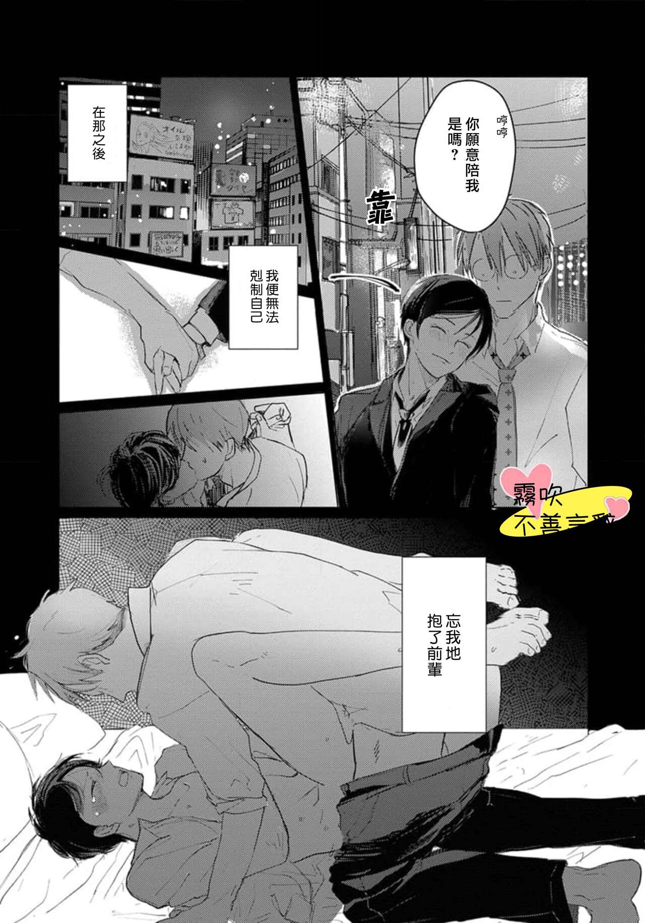 Kuchibeta wa Koi ni Jikoru | 不善言辭會導致戀愛事故 Ch. 1 - Page 9