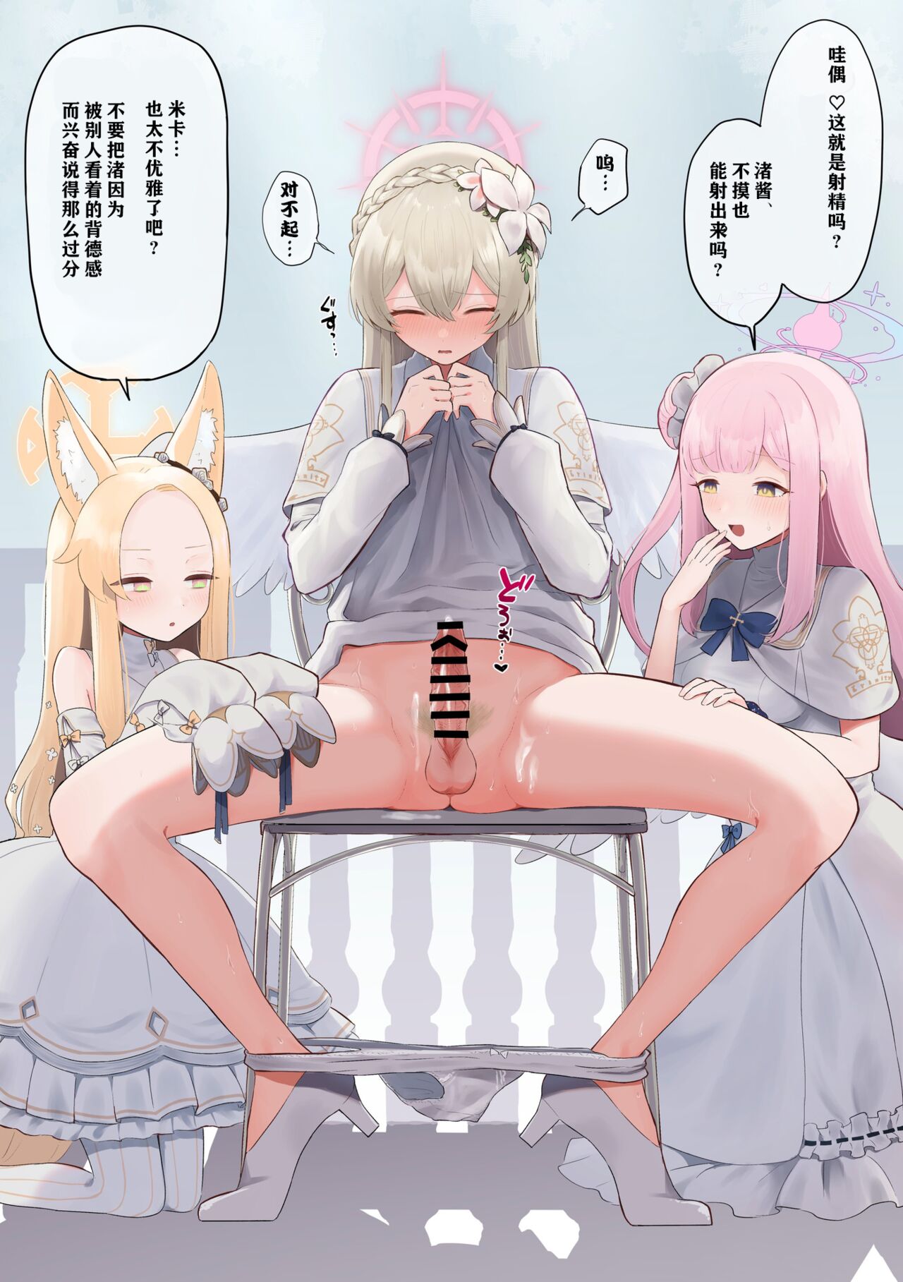 （Muchimo）futanari tea party matome（Blue Archive） - Page 12