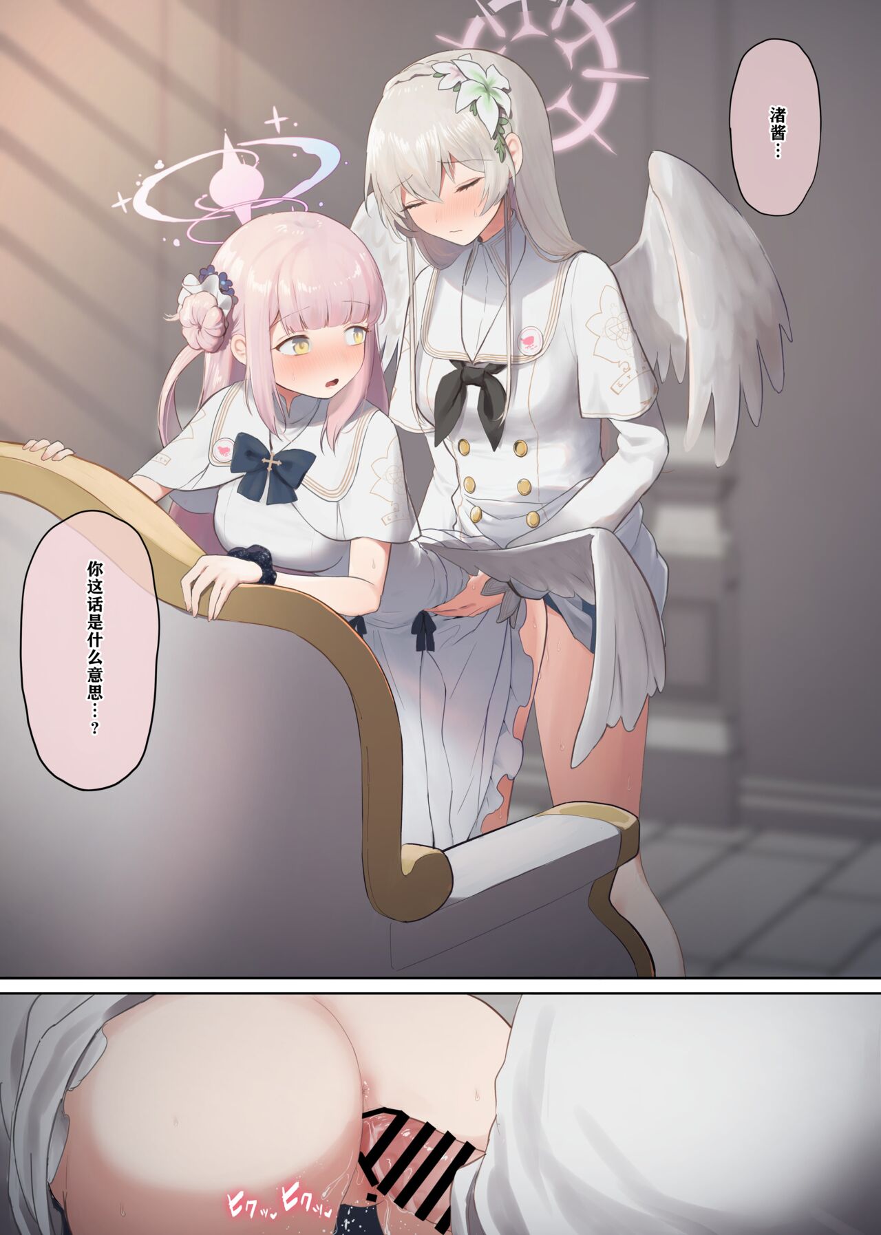 （Muchimo）futanari tea party matome 2（Blue Archive） - Page 9