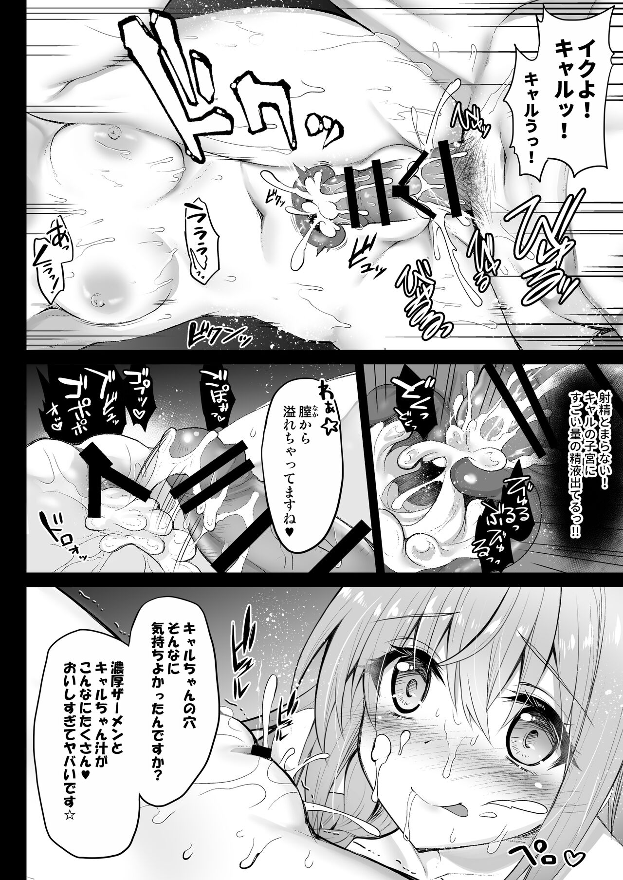 Hatsujou Pecorine no tsumamigui - Page 13
