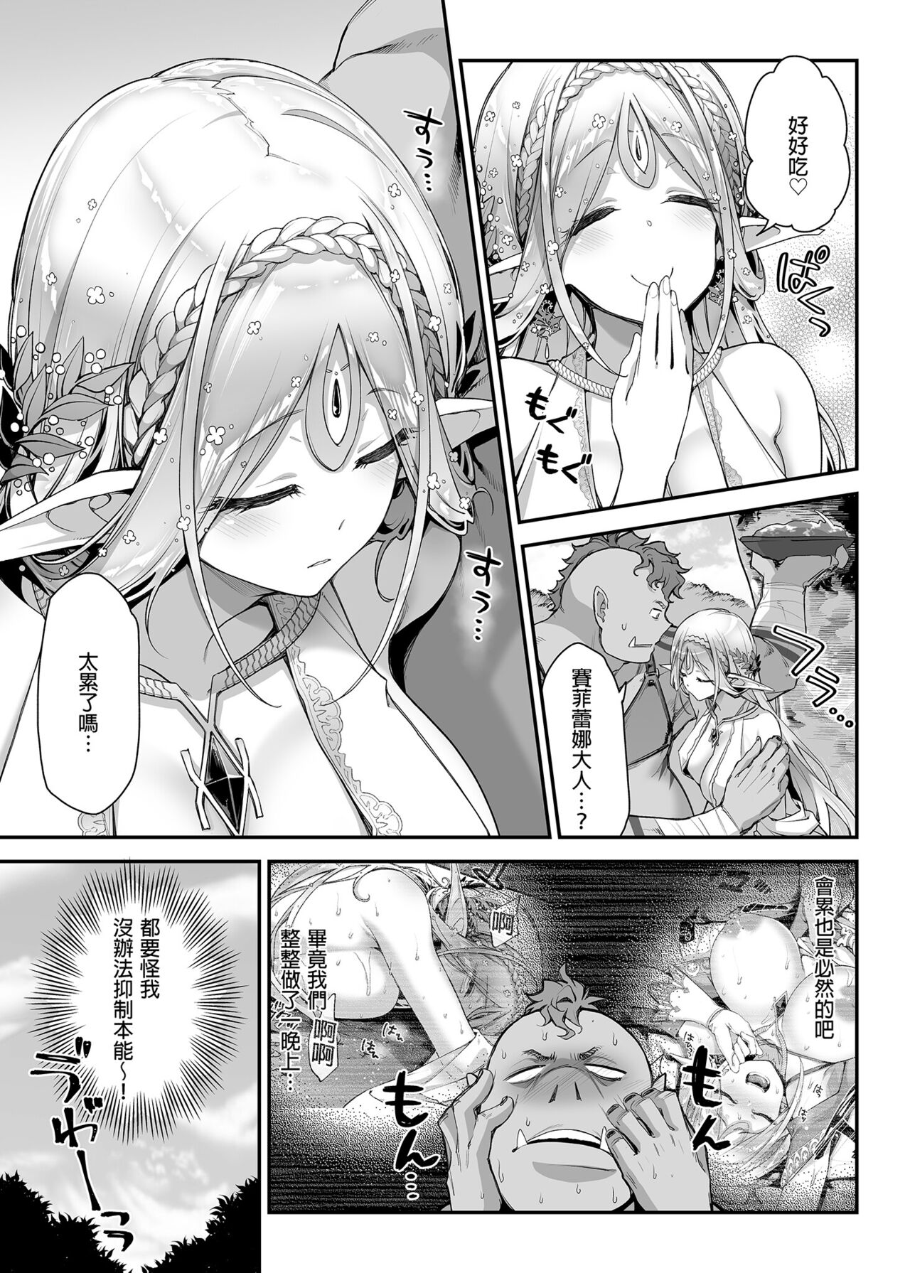 Midara na Elf-san wa Orc-kun ga Osuki | 淫靡的精靈深愛著獸人君 - Page 14
