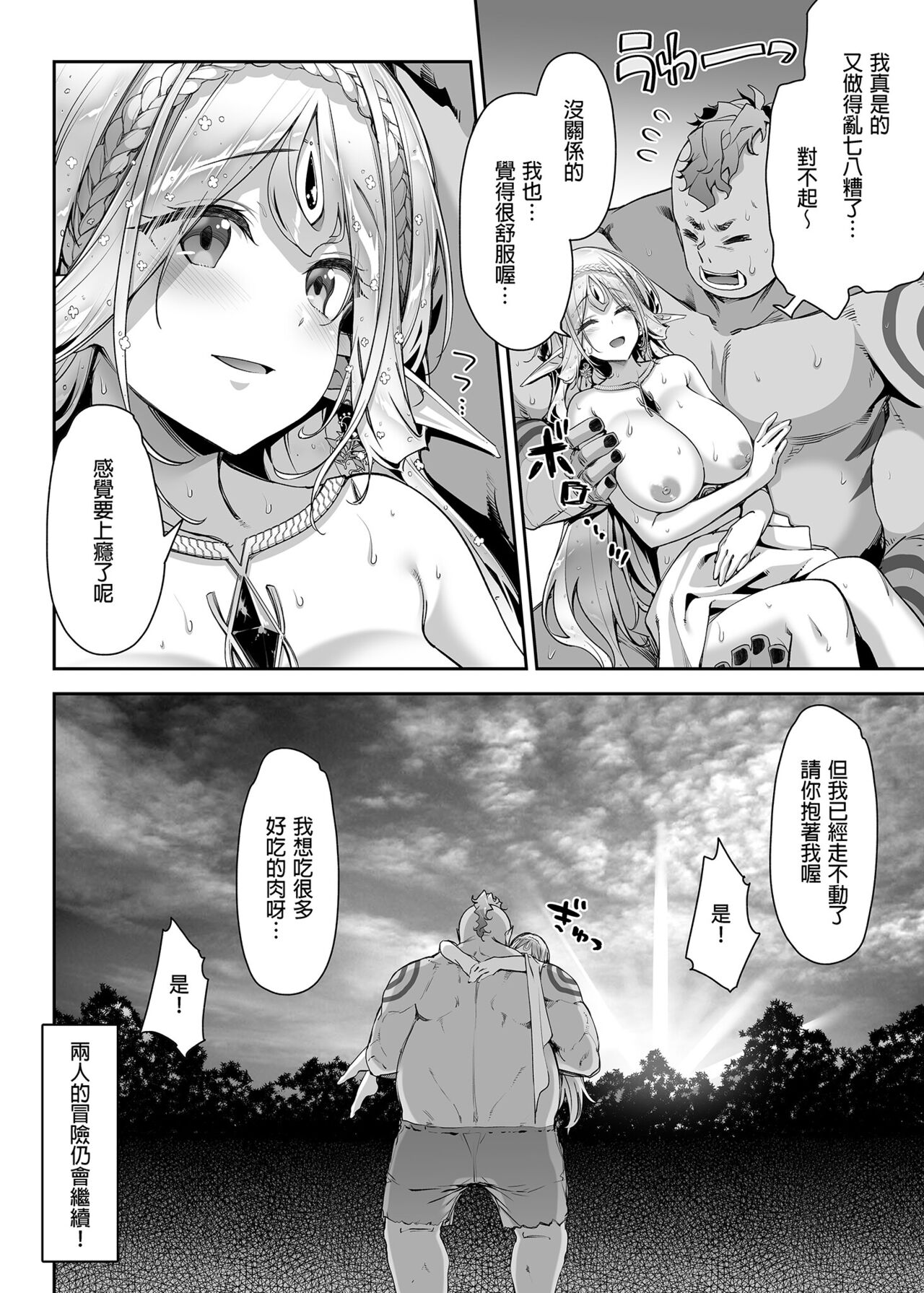 Midara na Elf-san wa Orc-kun ga Osuki | 淫靡的精靈深愛著獸人君 - Page 31
