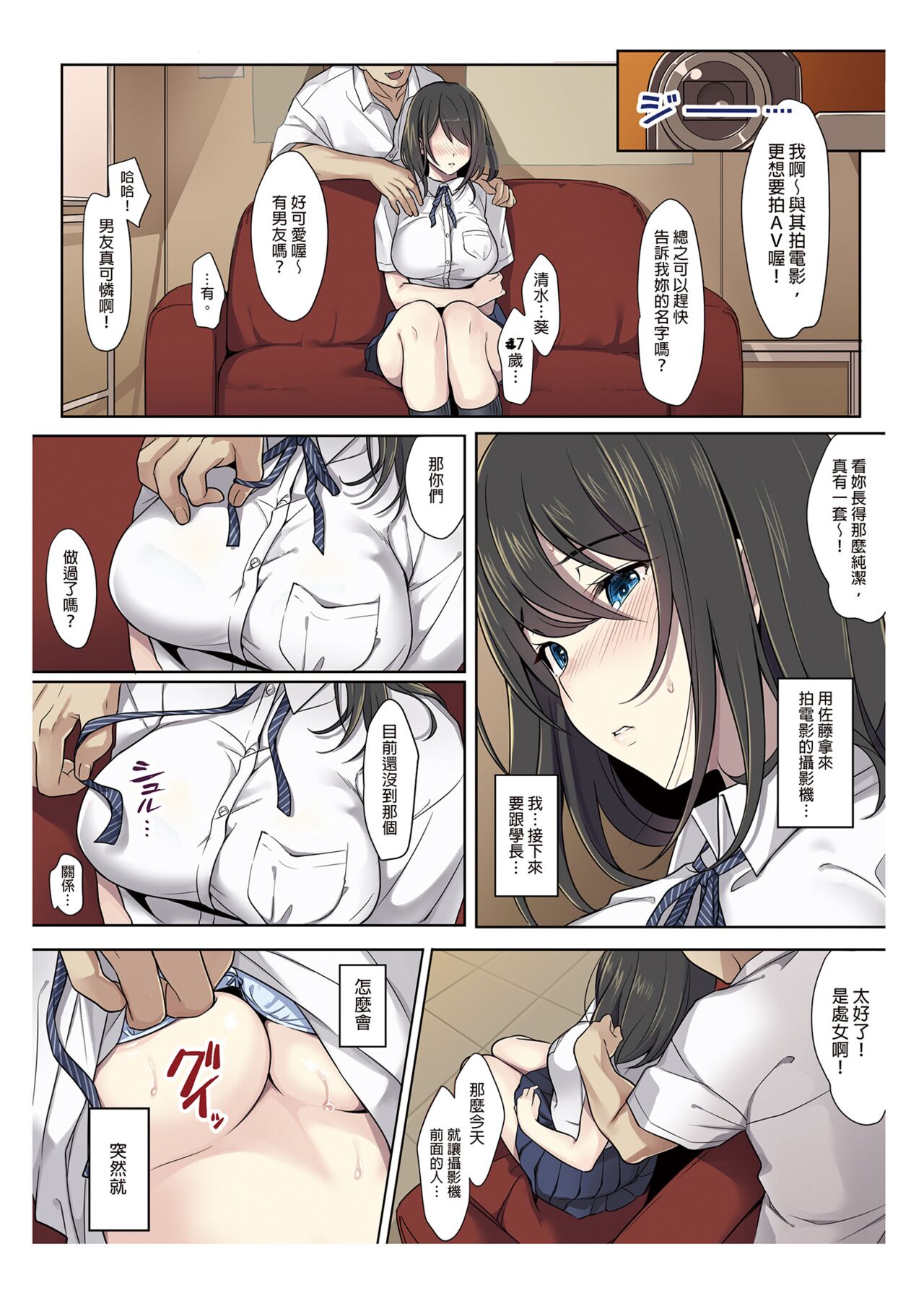 Kanojo no Okashita Ayamachi | 她所犯下的錯誤 - Page 12