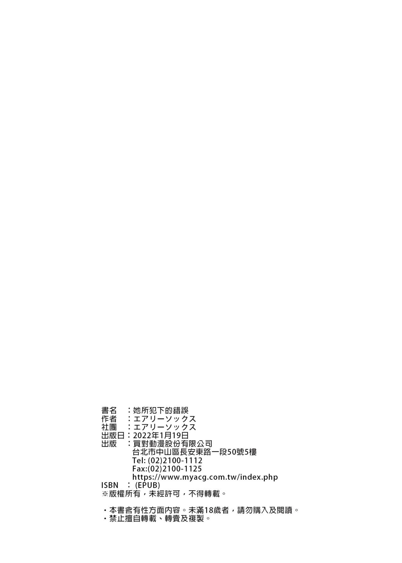 Kanojo no Okashita Ayamachi | 她所犯下的錯誤 - Page 34