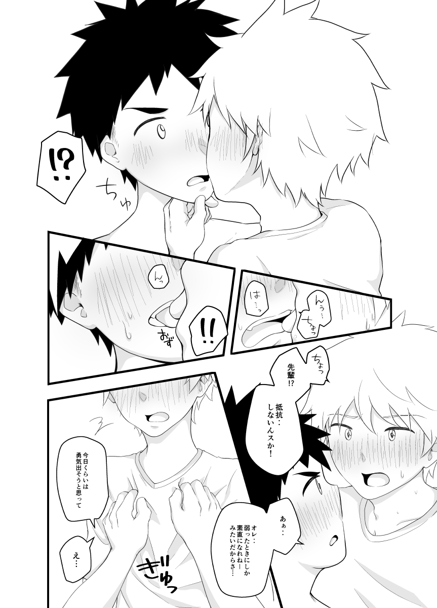 Taion Joushou Chuuihou! - Page 13
