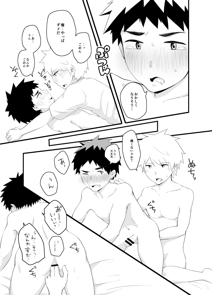 Taion Joushou Chuuihou! - Page 16