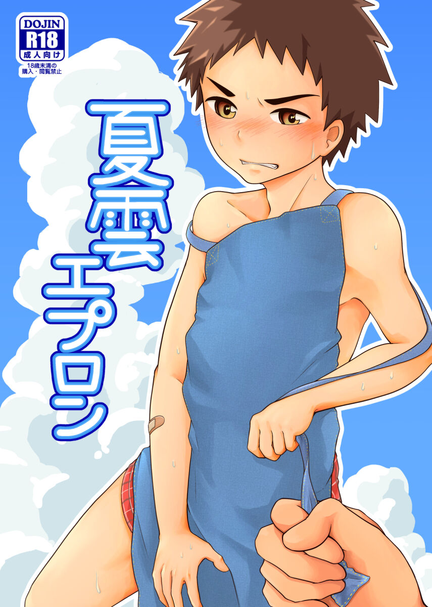 Natsugumo Apron - Page 1